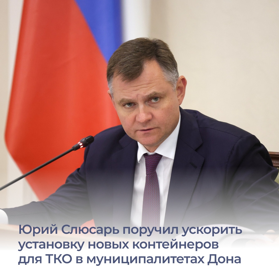 Работу по установке новых мусорных контейнеров в городах и районах Рос...