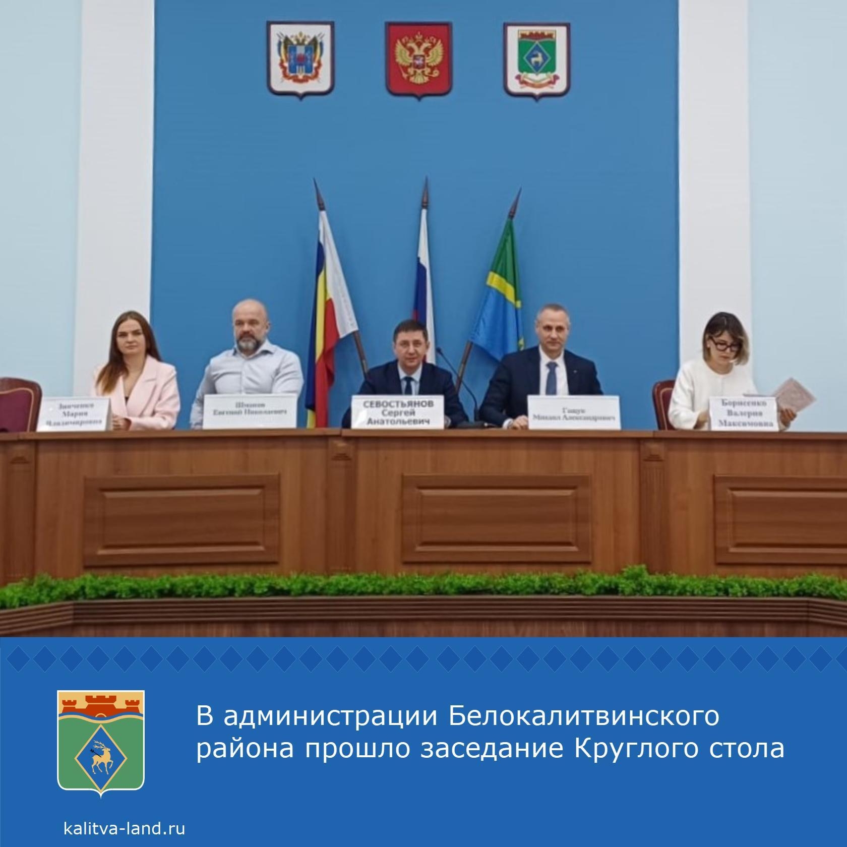  Под председательством заместителя главы администрации района Сергея С...