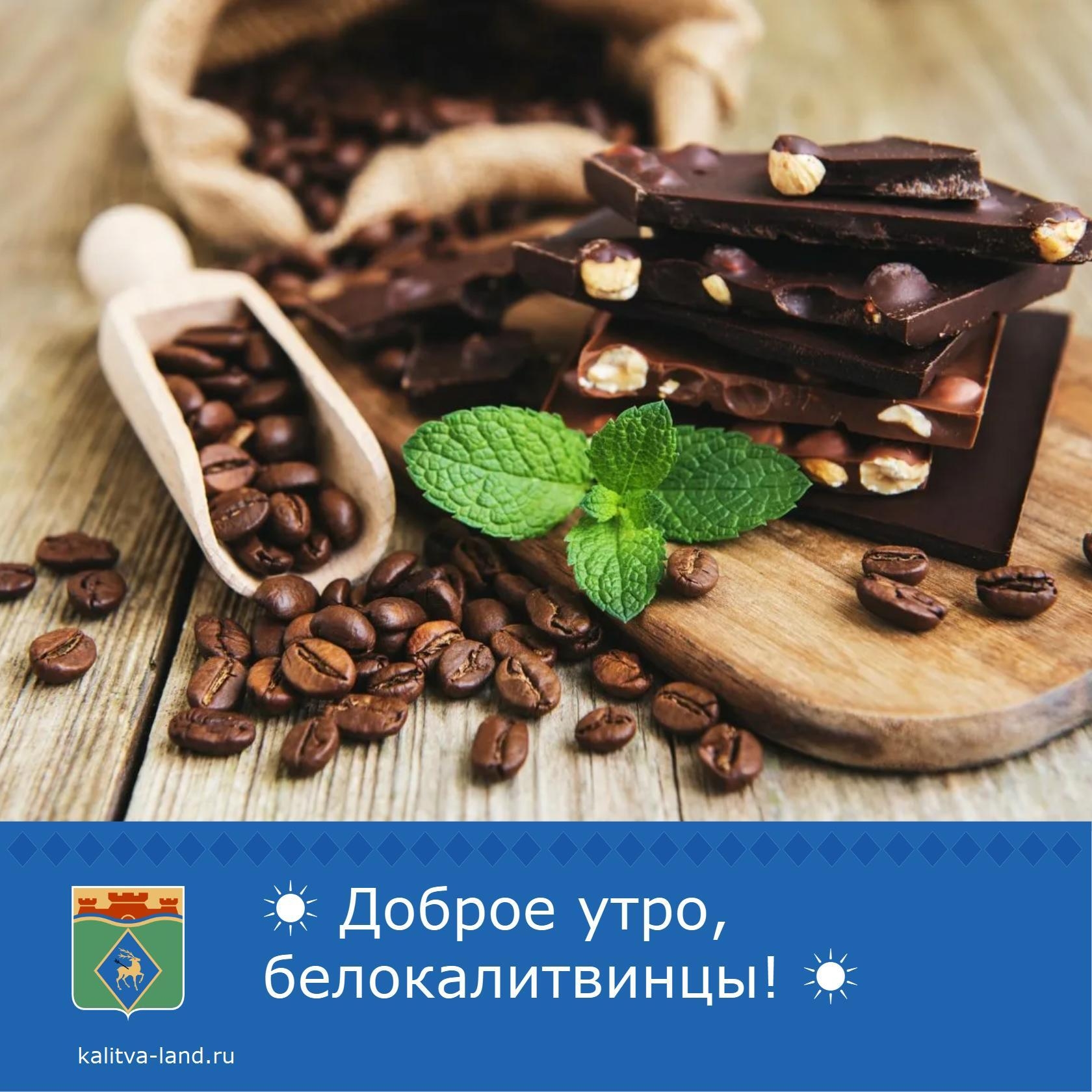 ☀ Доброе утро, белокалитвинцы!