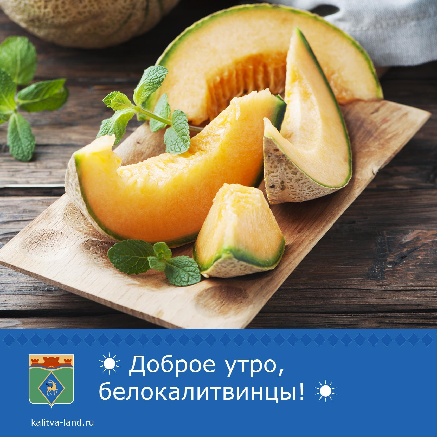 ☀️ Доброе утро, белокалитвинцы!