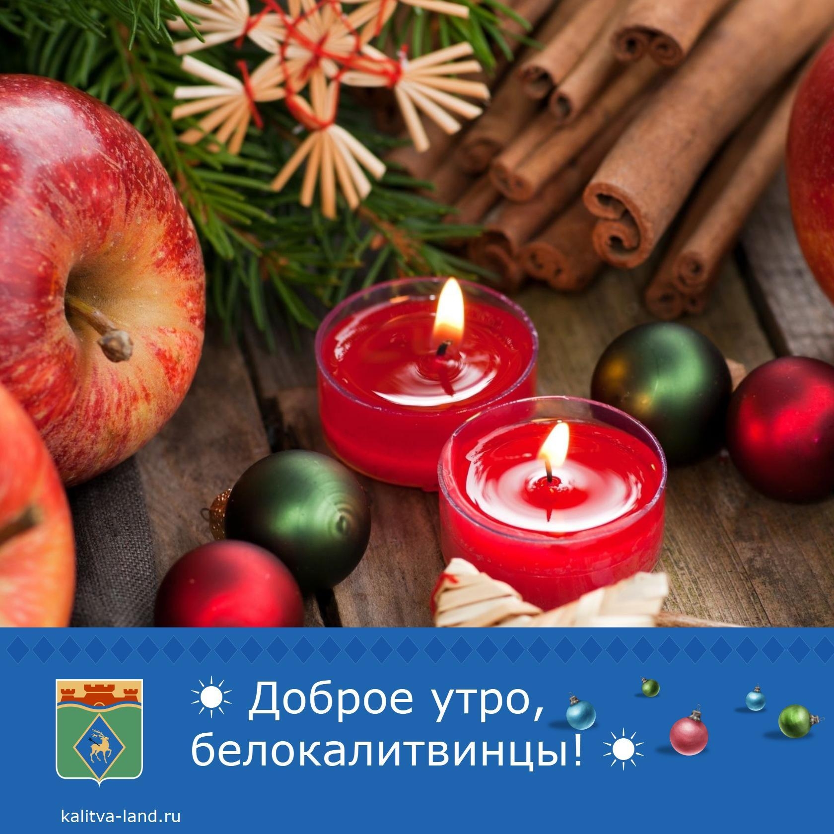 ☁️ Доброе утро, белокалитвинцы!