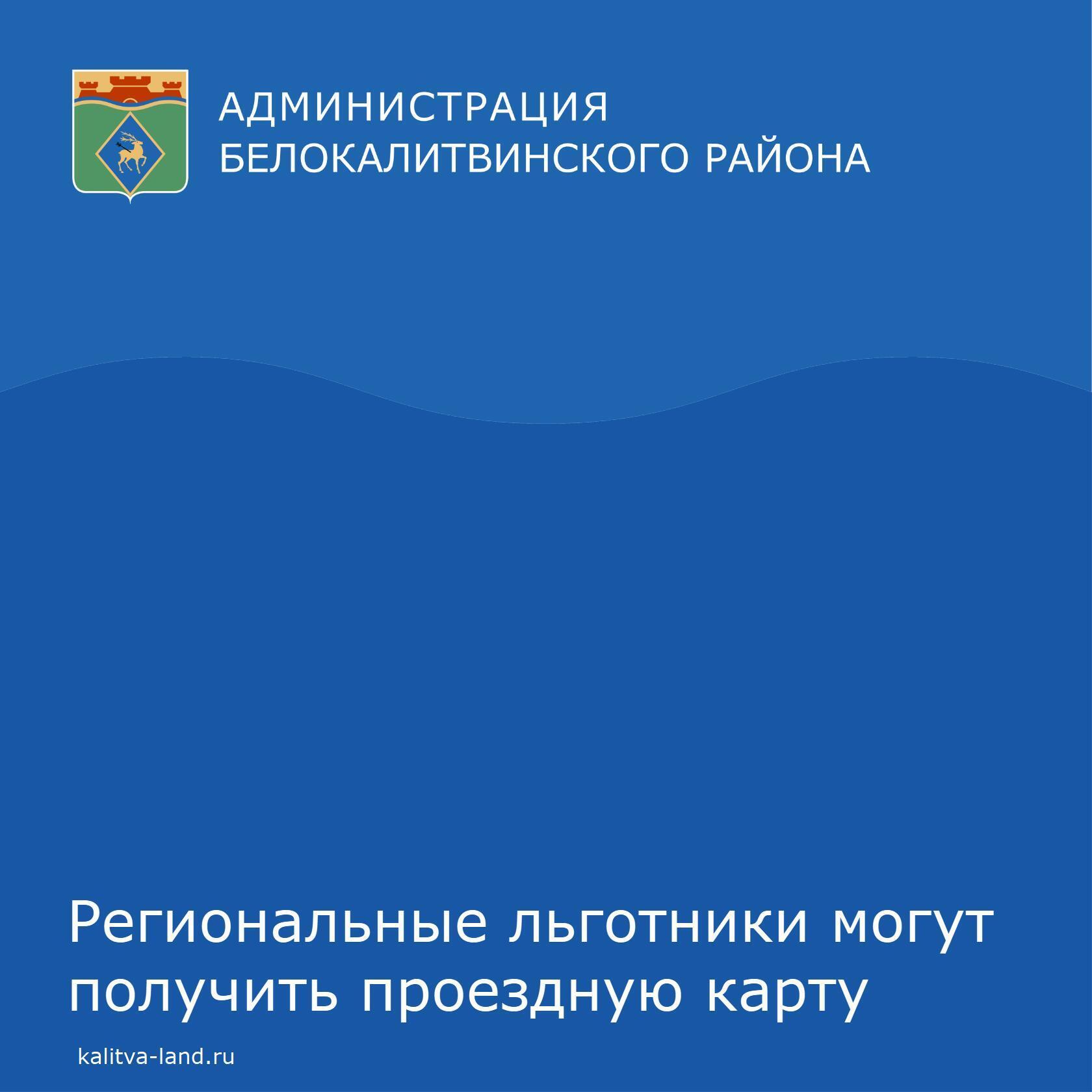  Региональным льготникам предоставляется право выбора между ежемесячно...