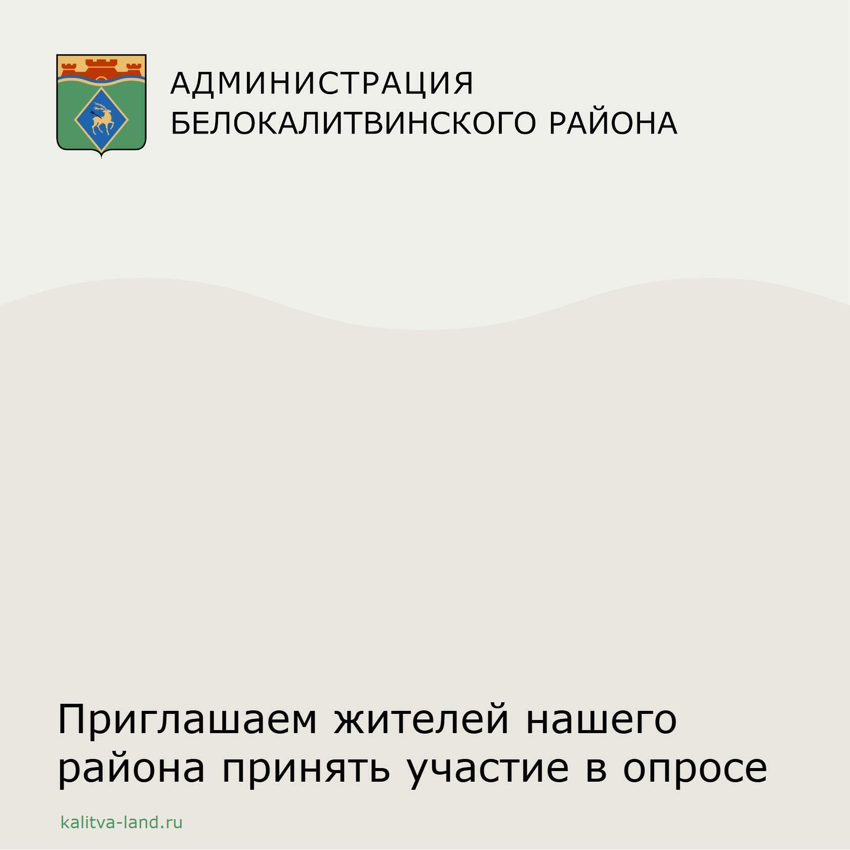  Администрация Белокалитвинского района приглашает жителей принять уча...