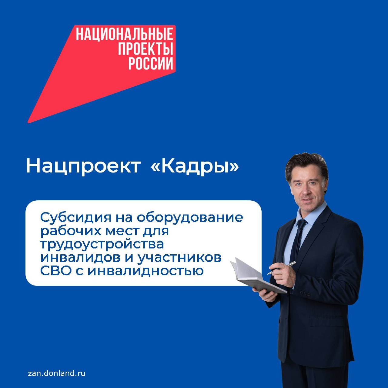✅Работодатели Ростовской области в рамках национального проекта «Кадры...