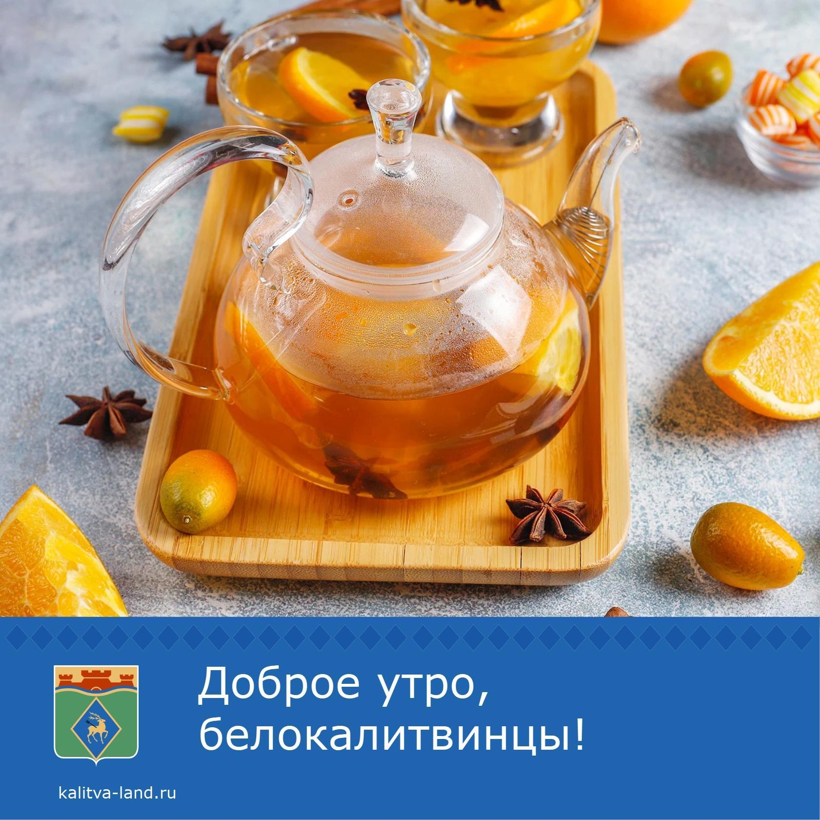  Доброе утро, белокалитвинцы!