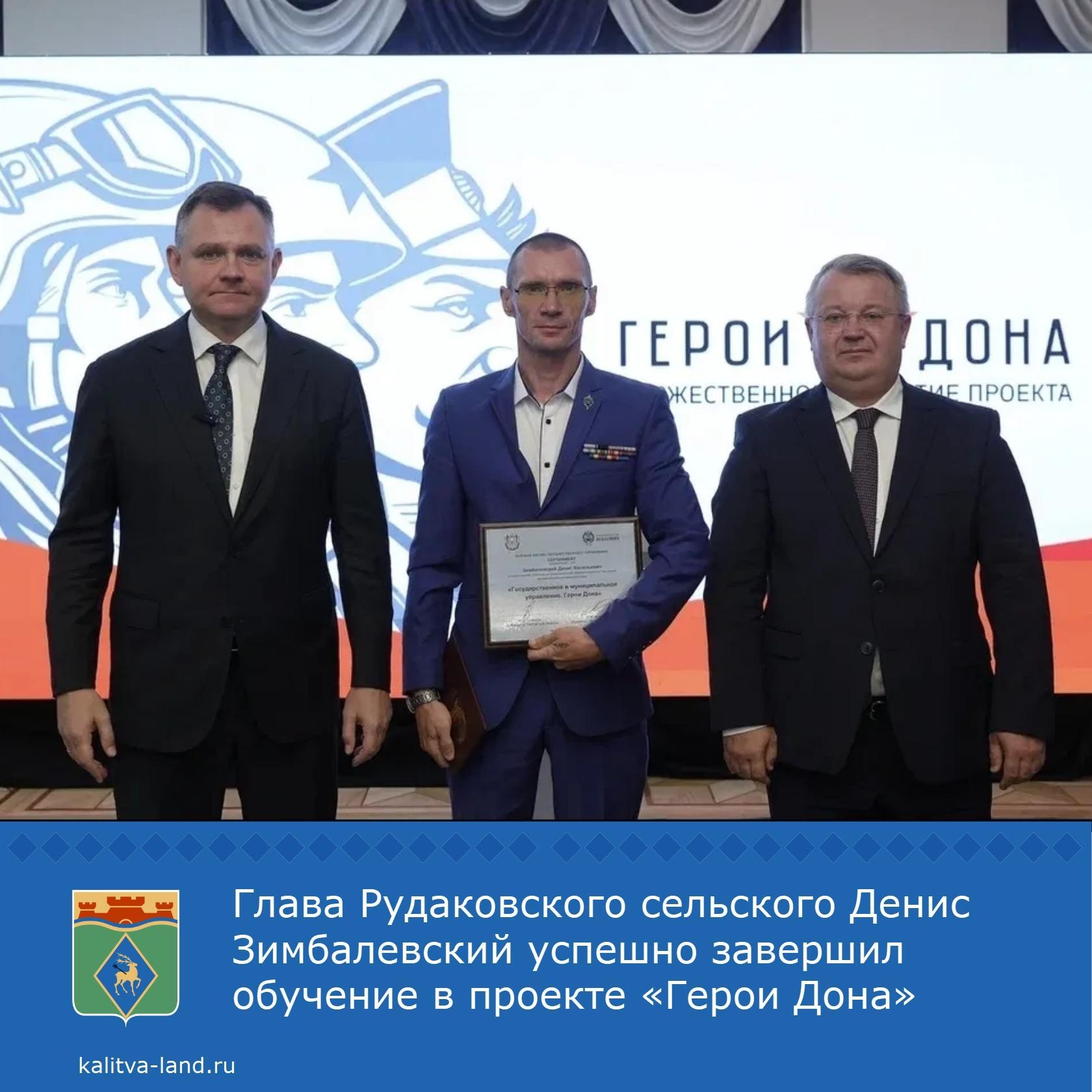  В Ростовской области состоялось торжественное вручение дипломов выпускникам программы «Герои Дона». Среди тех, кто успешно прошел этот путь - наш зем...