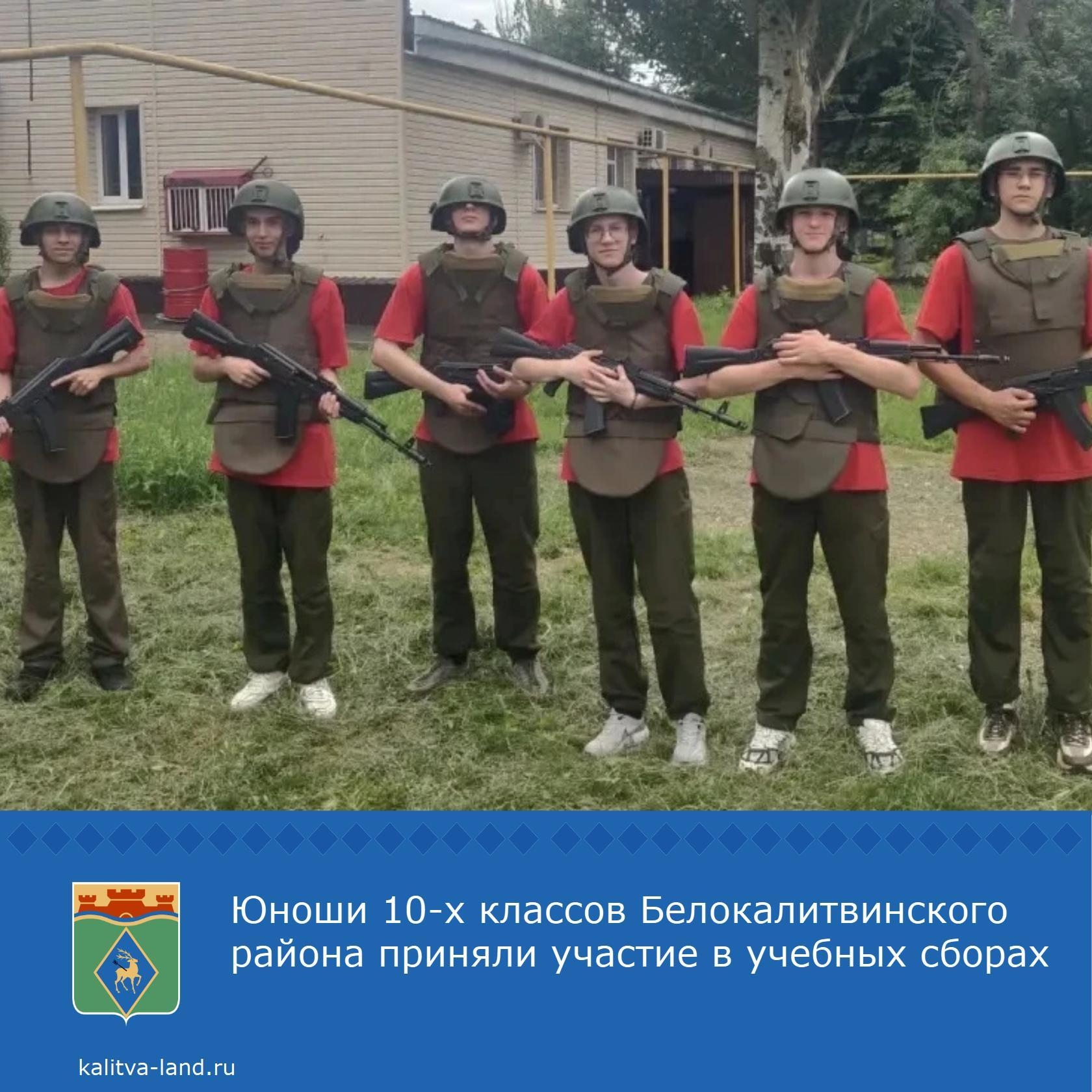 ⚡️ Юноши 10-х классов из 9 школ нашего района под руководством педагога ОБЗР школы №8 Михаила Трифонова приняли участие в учебных сборах. Они прошли н...