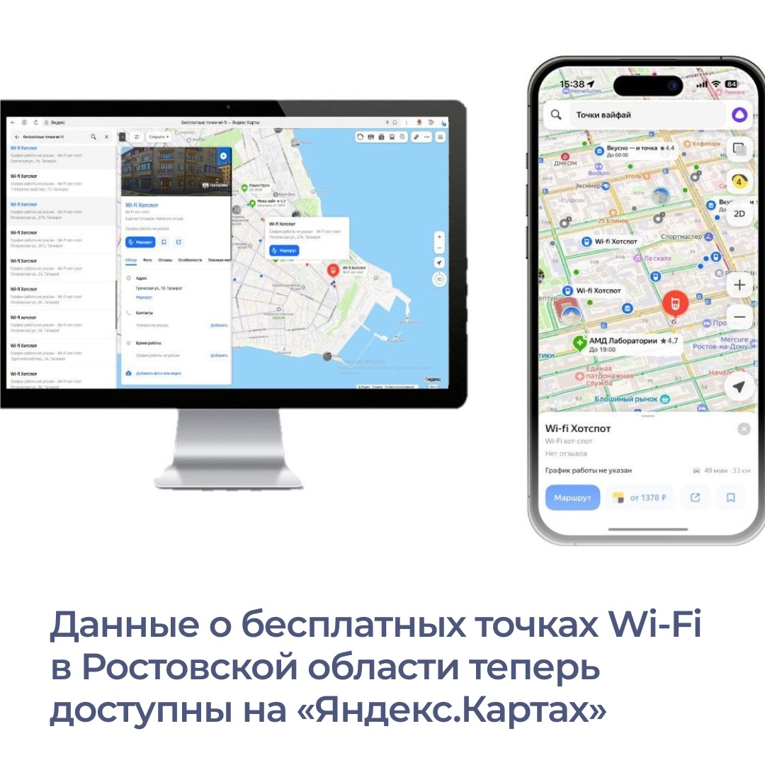 Информацию о расположении общедоступных точек Wi-Fi разместили на попу...