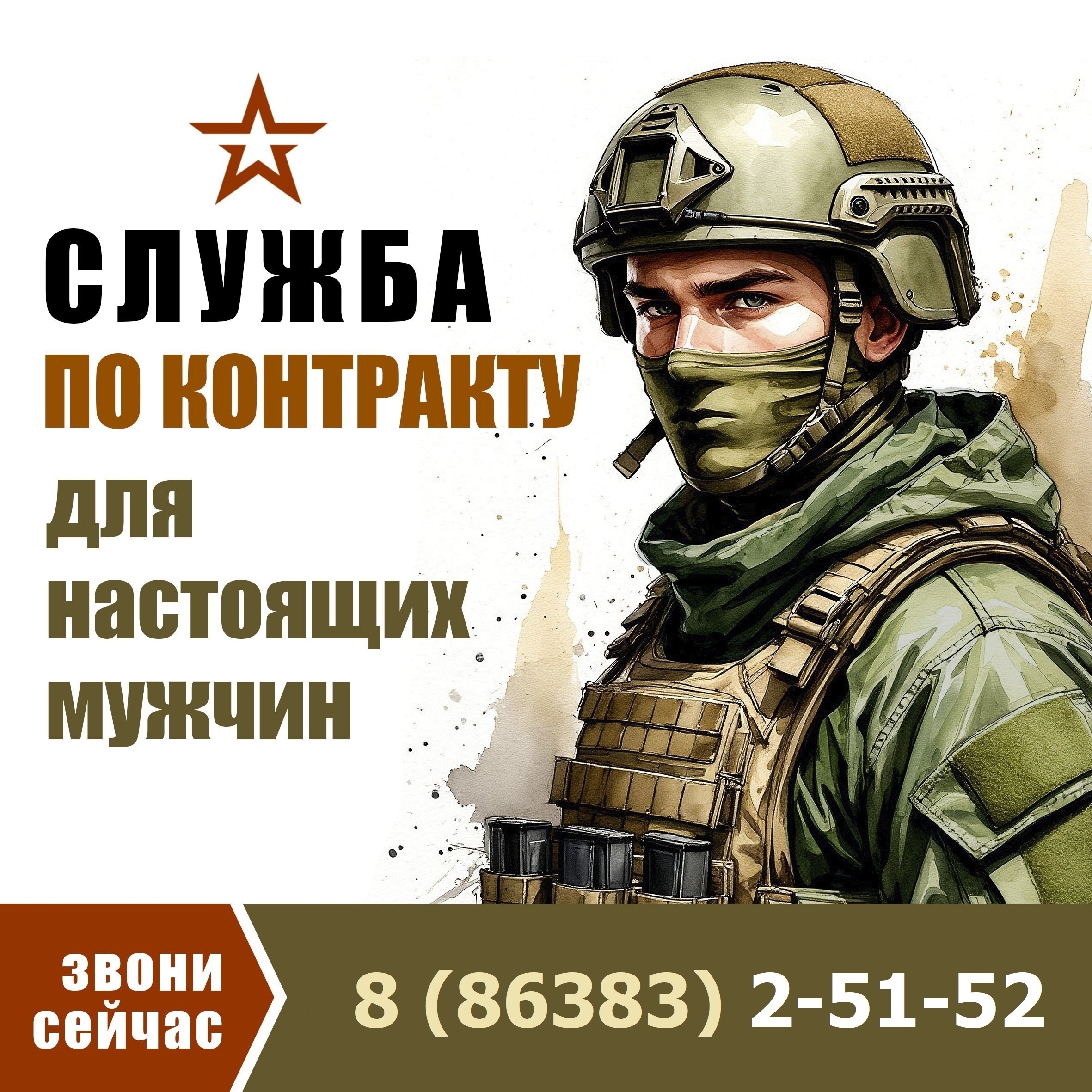 ❗ Стать примером мужества и героизма для будущих поколений может каждый. Выбирай службу по контракту, присоединяйся к СВОим!