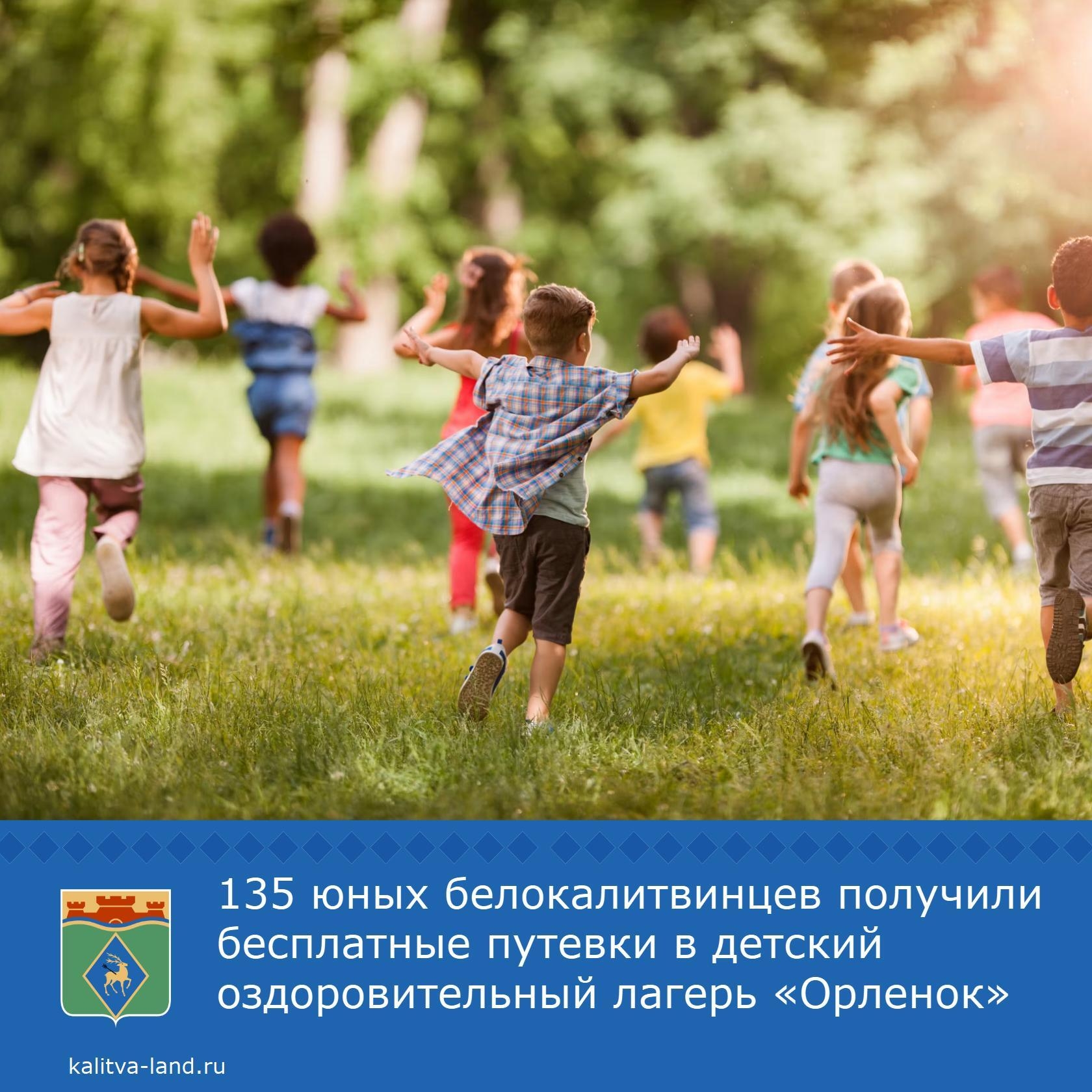 По бесплатным оздоровительным путевкам в детский оздоровительный лагерь «Орленок» отправились: