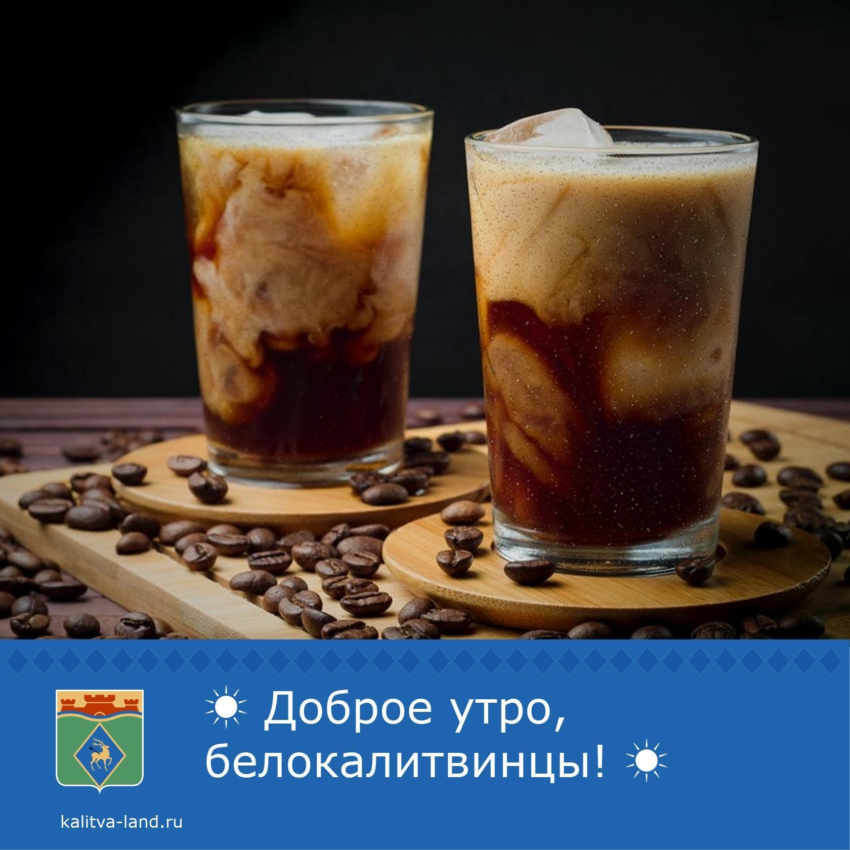 Доброе утро, белокалитвинцы! ☀