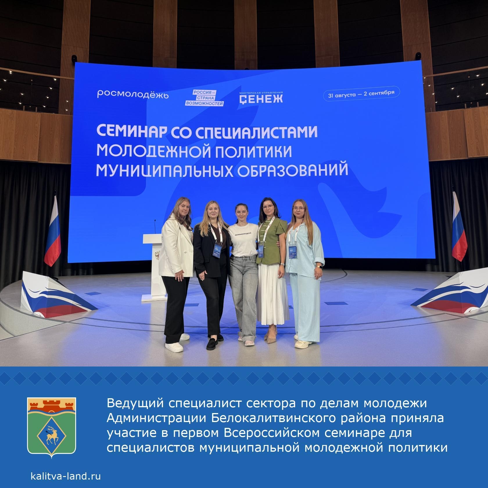  Делегация Ростовской области из пяти человек успешно завершила обучение на первом всероссийском семинаре для специалистов муниципальной молодежной по...