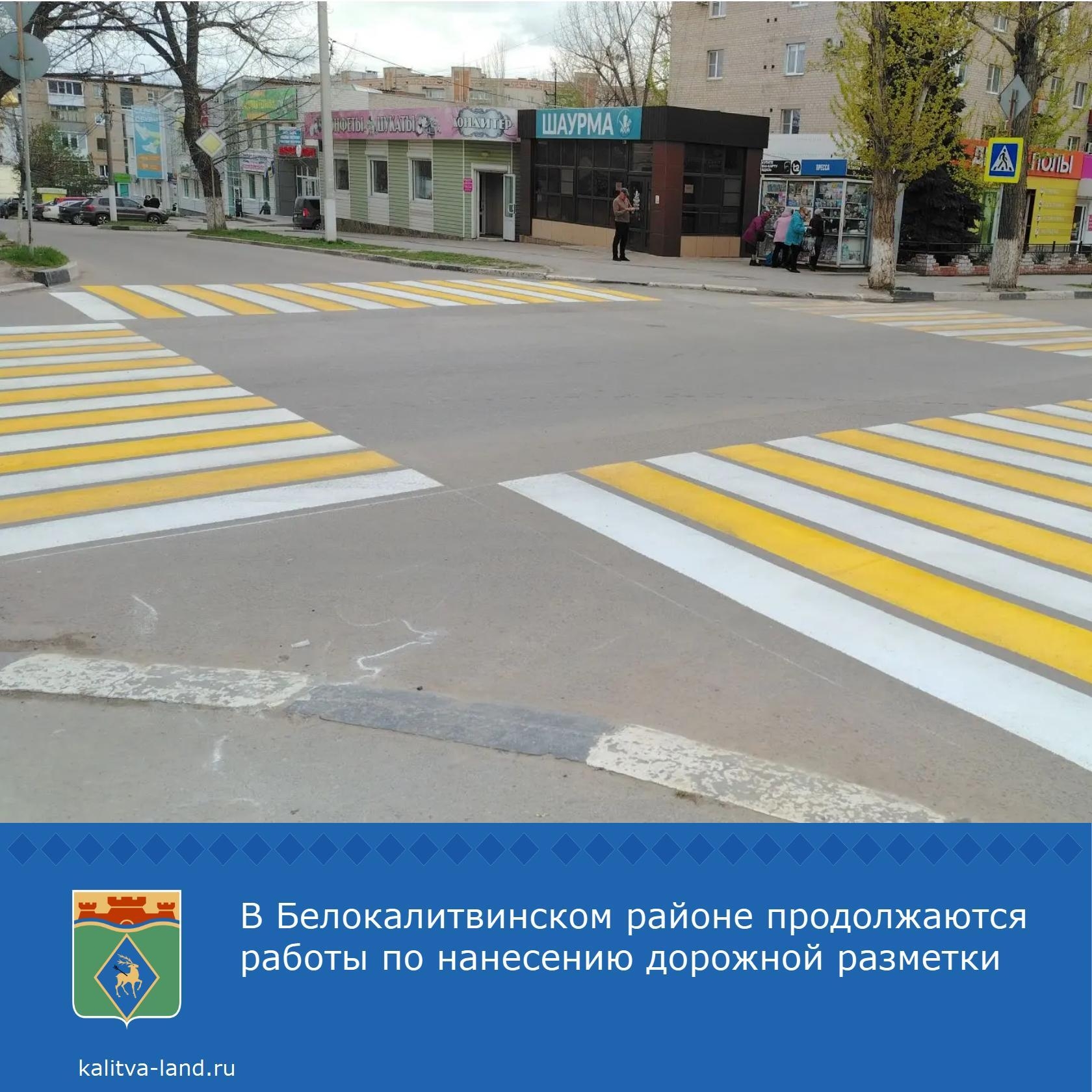  На территории Белокалитвинского городского поселения нанесена разметк...