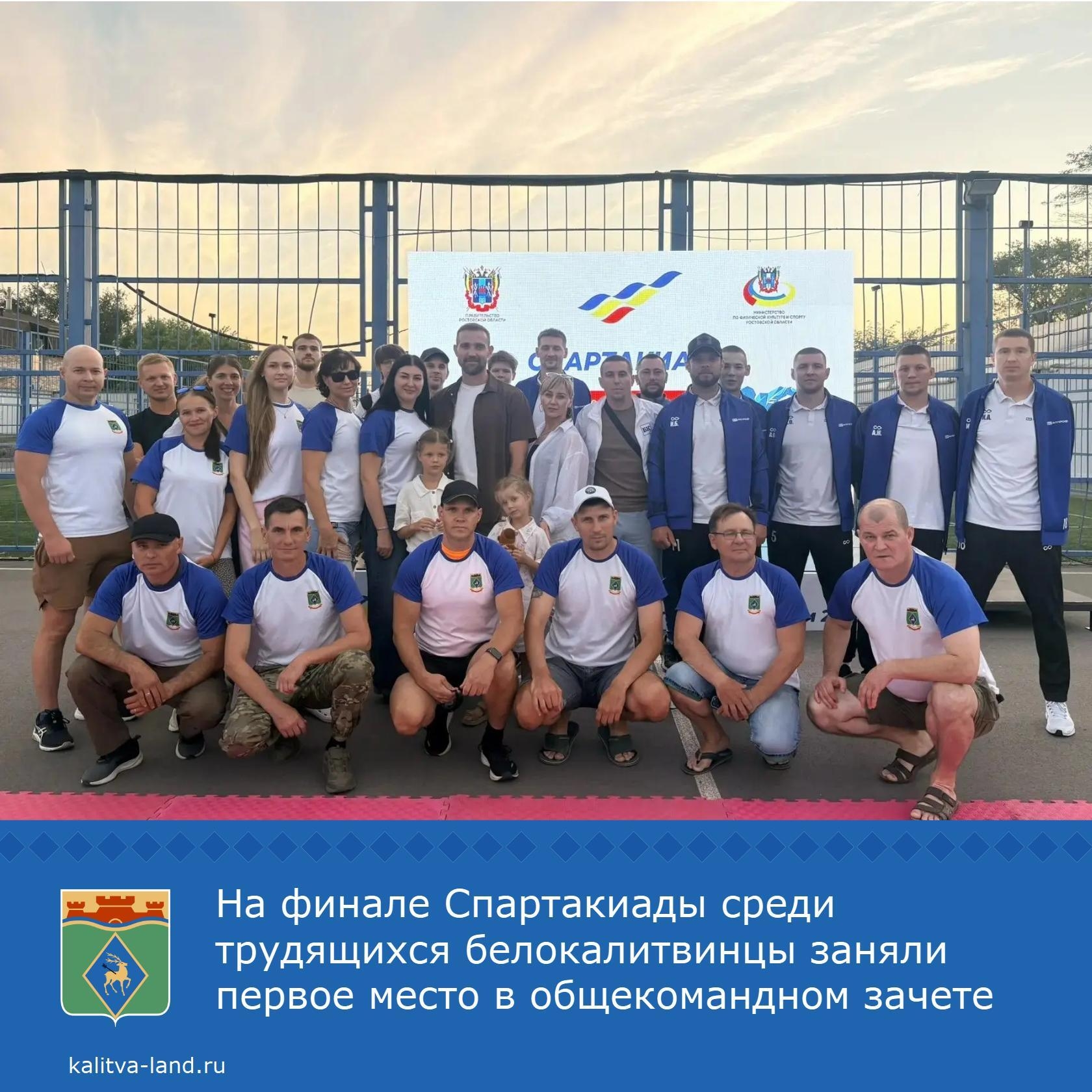  Среди муниципалитетов с населением от 60 до 90 тысяч человек Белокалитвинцы заняли первое место в общекомандном зачете.