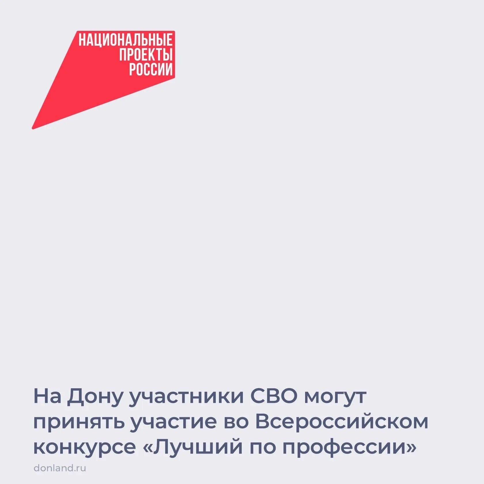  В Ростовской области идет прием заявок на региональный этап конкурса «Лучший по профессии» по номинации «Второй старт». В ней смогут принять участие ...