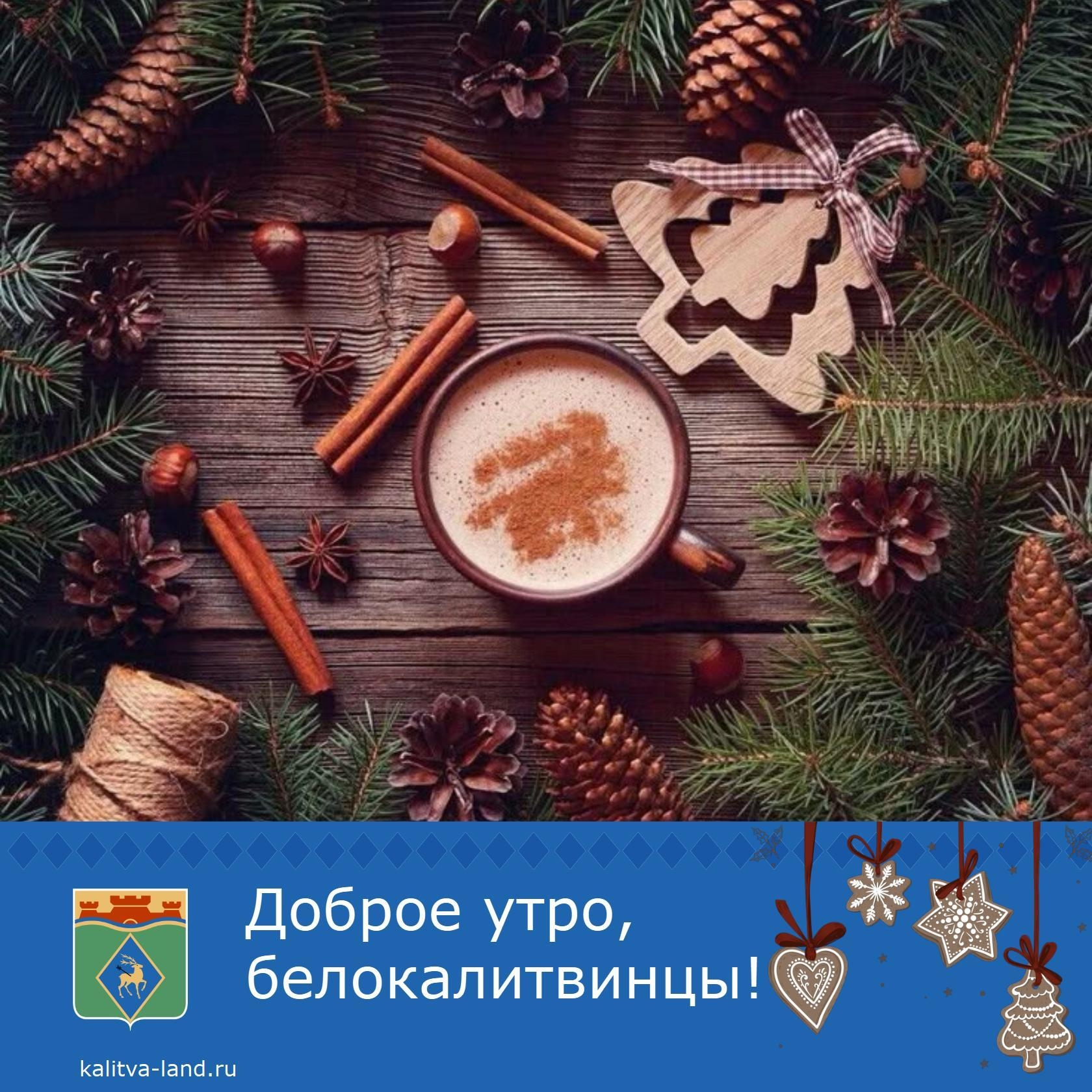 ☀️ Доброе утро, белокалитвинцы!
