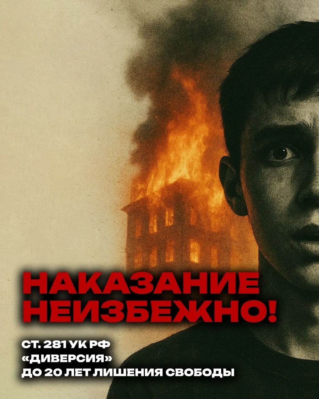 Это не игра, это диверсия! Не дай себя использовать! Будь осторожен!