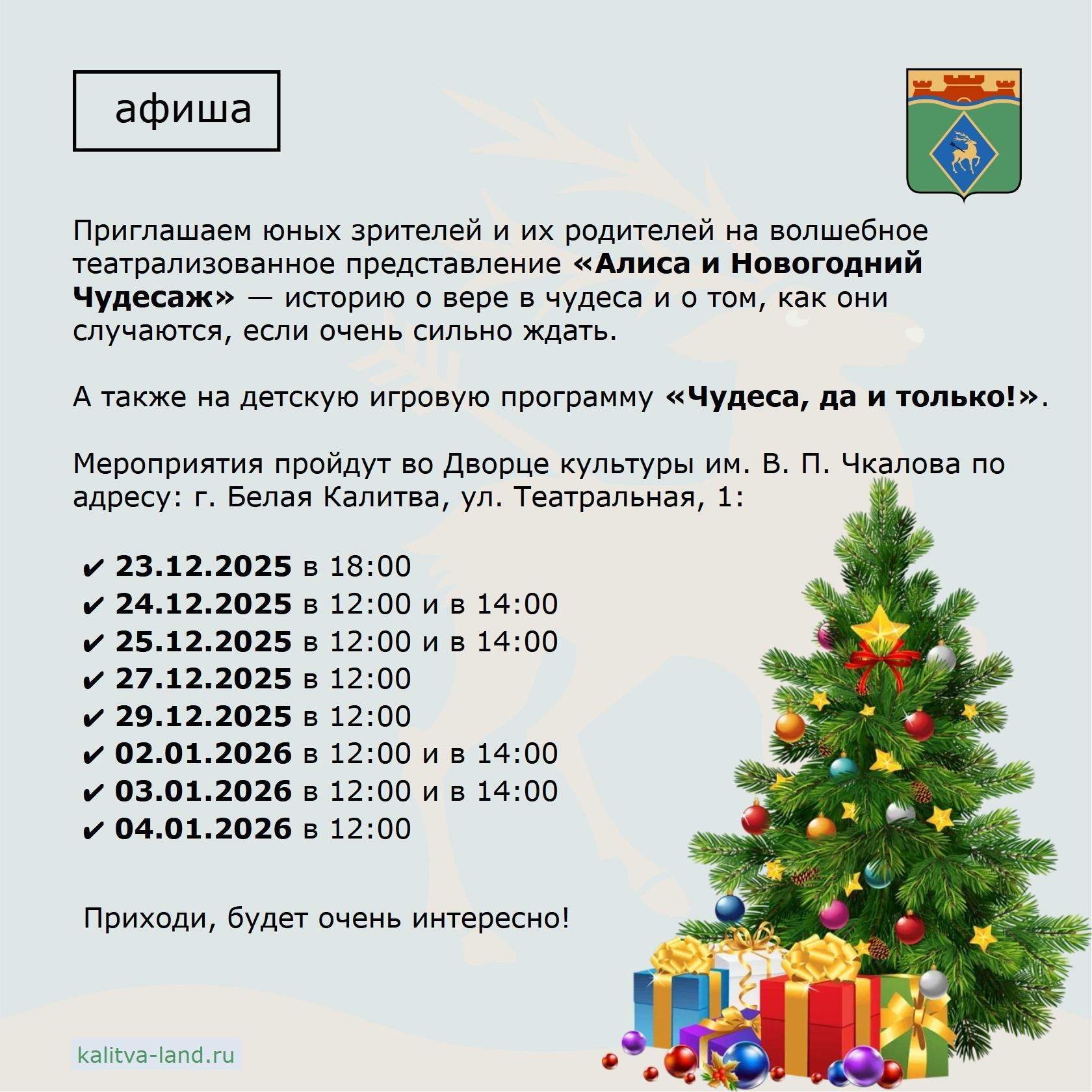  В Белой Калитве пройдут новогодние мероприятия.