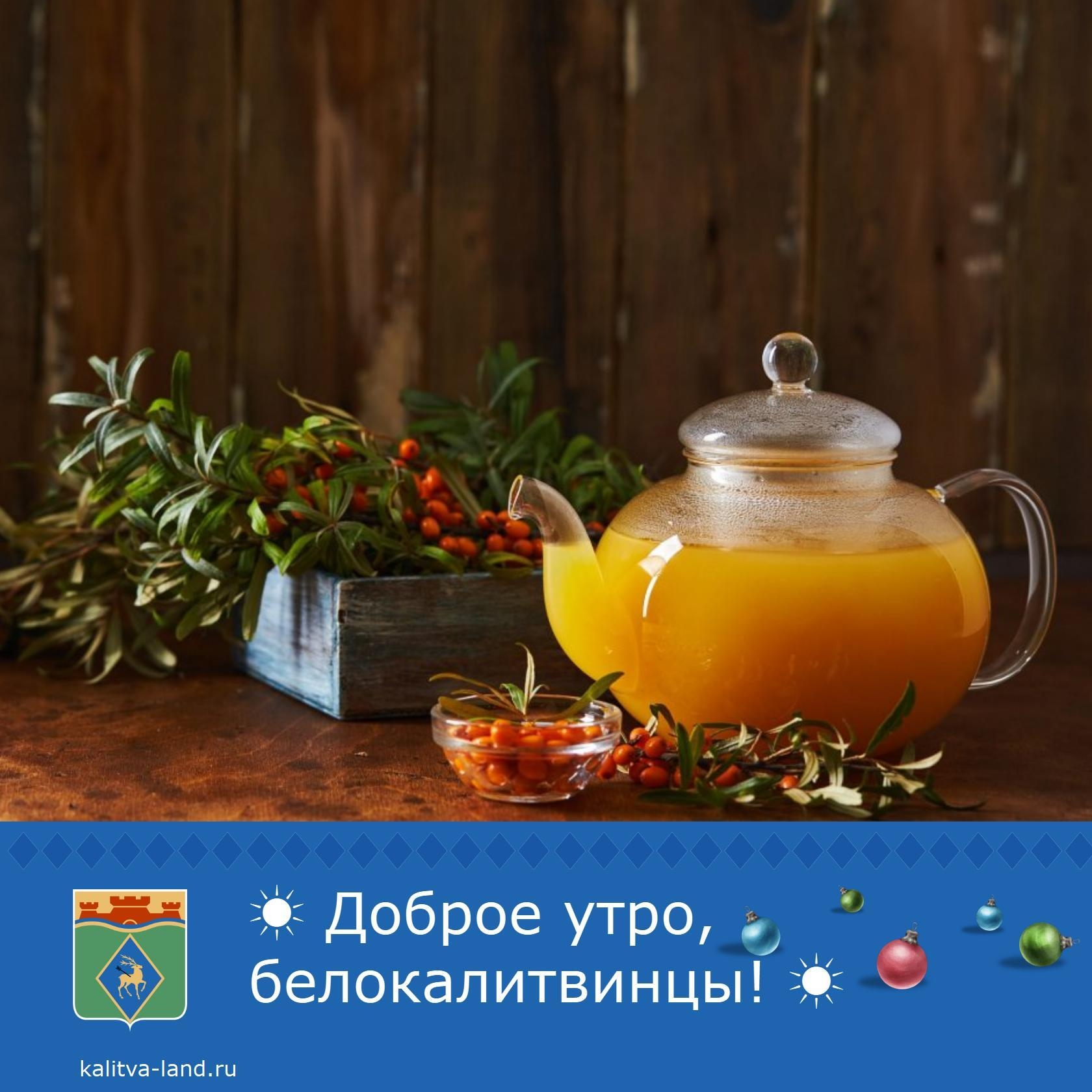 ❄️ Доброе утро, белокалитвинцы!