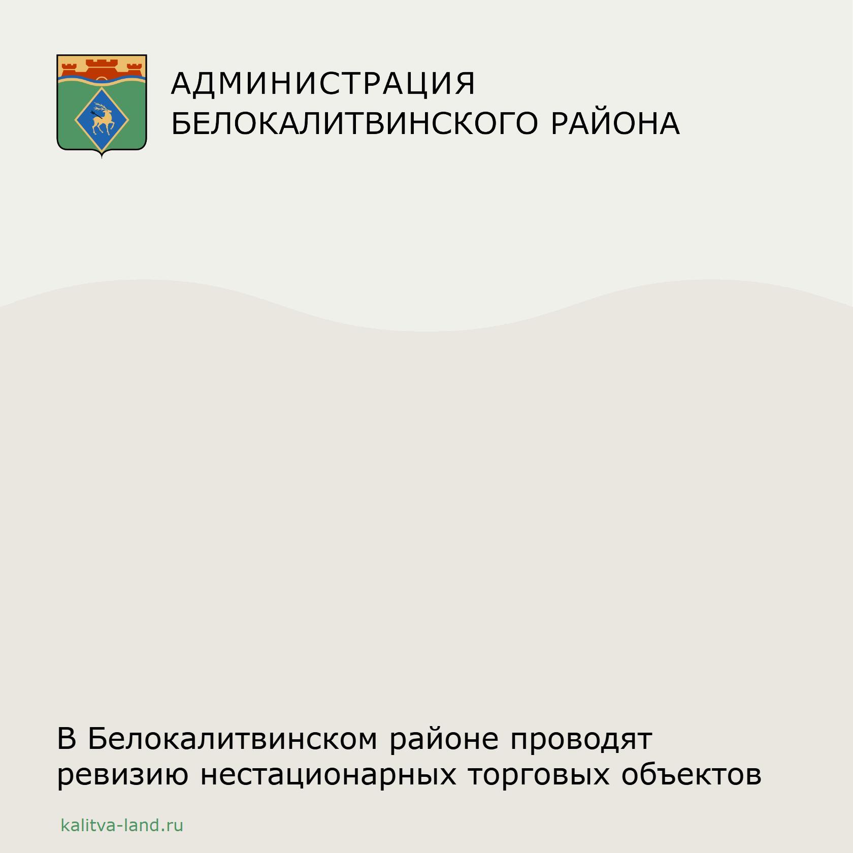  Администрации городских и сельских поселений проводят ревизию нестаци...