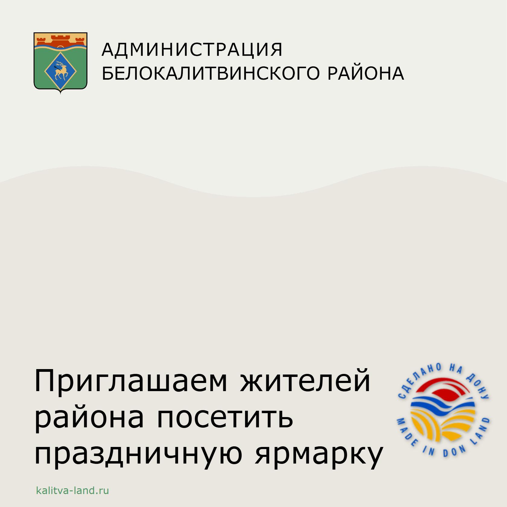  Уважаемые белокалитвинцы и гости города! 