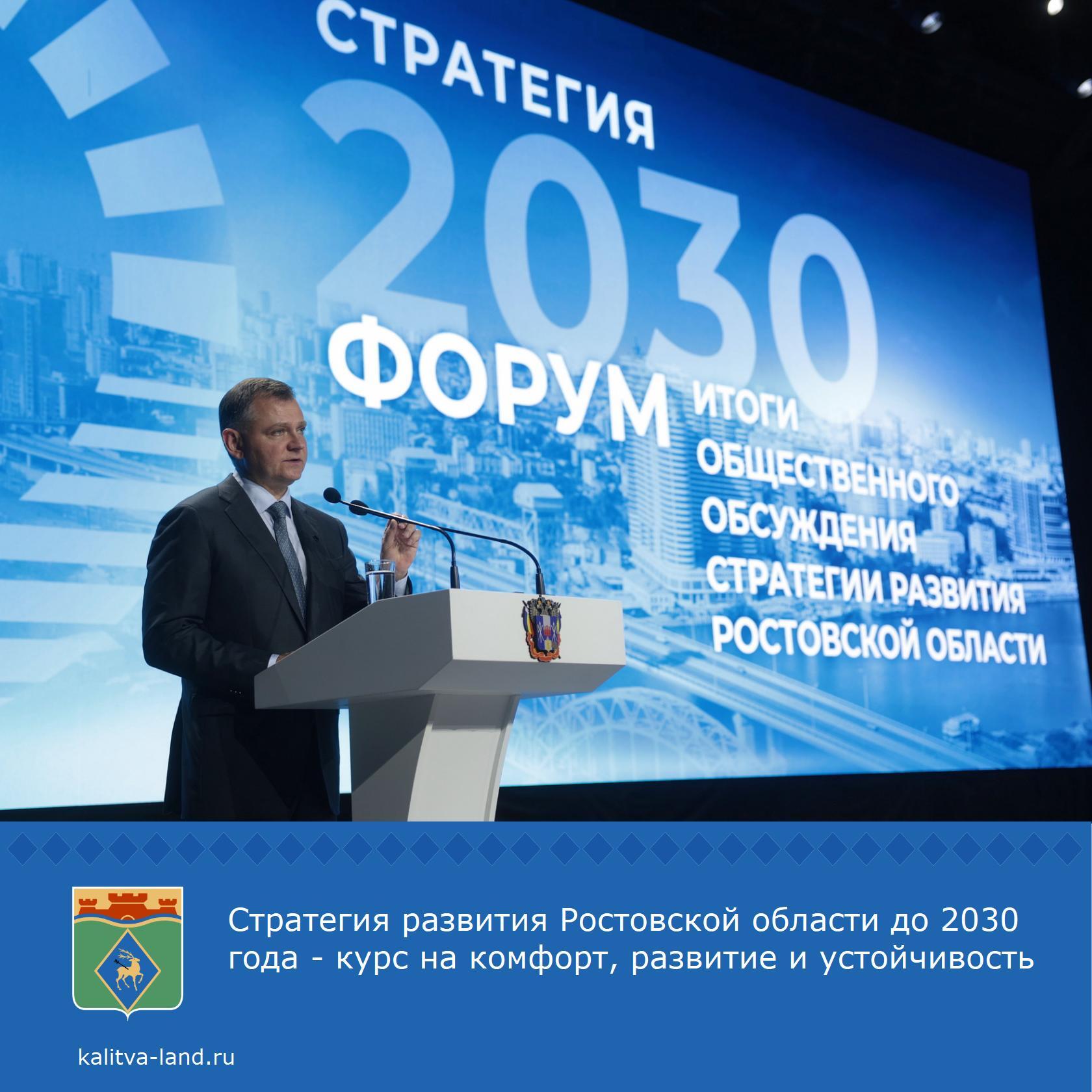  На форуме по обсуждению обновленной Стратегии развития Ростовской обл...