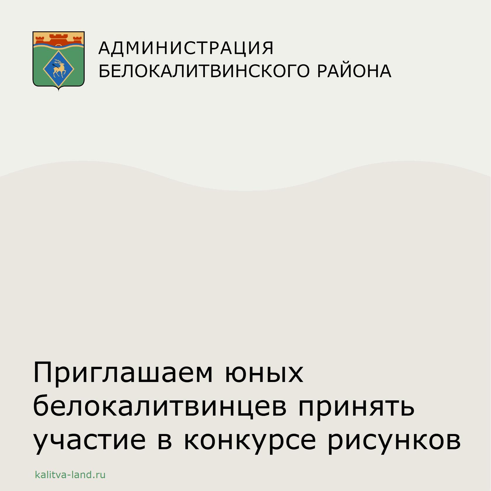 ✍ Юные белокалитвинцы в возрасте от 6 до 12 лет могут принять участие ...