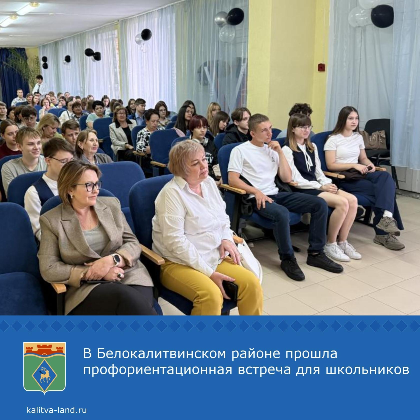 ❗️ Чтобы привлечь внимание школьников к медицинской профессии, администрацией Белокалитвинского района была организована профориентационная встреча.