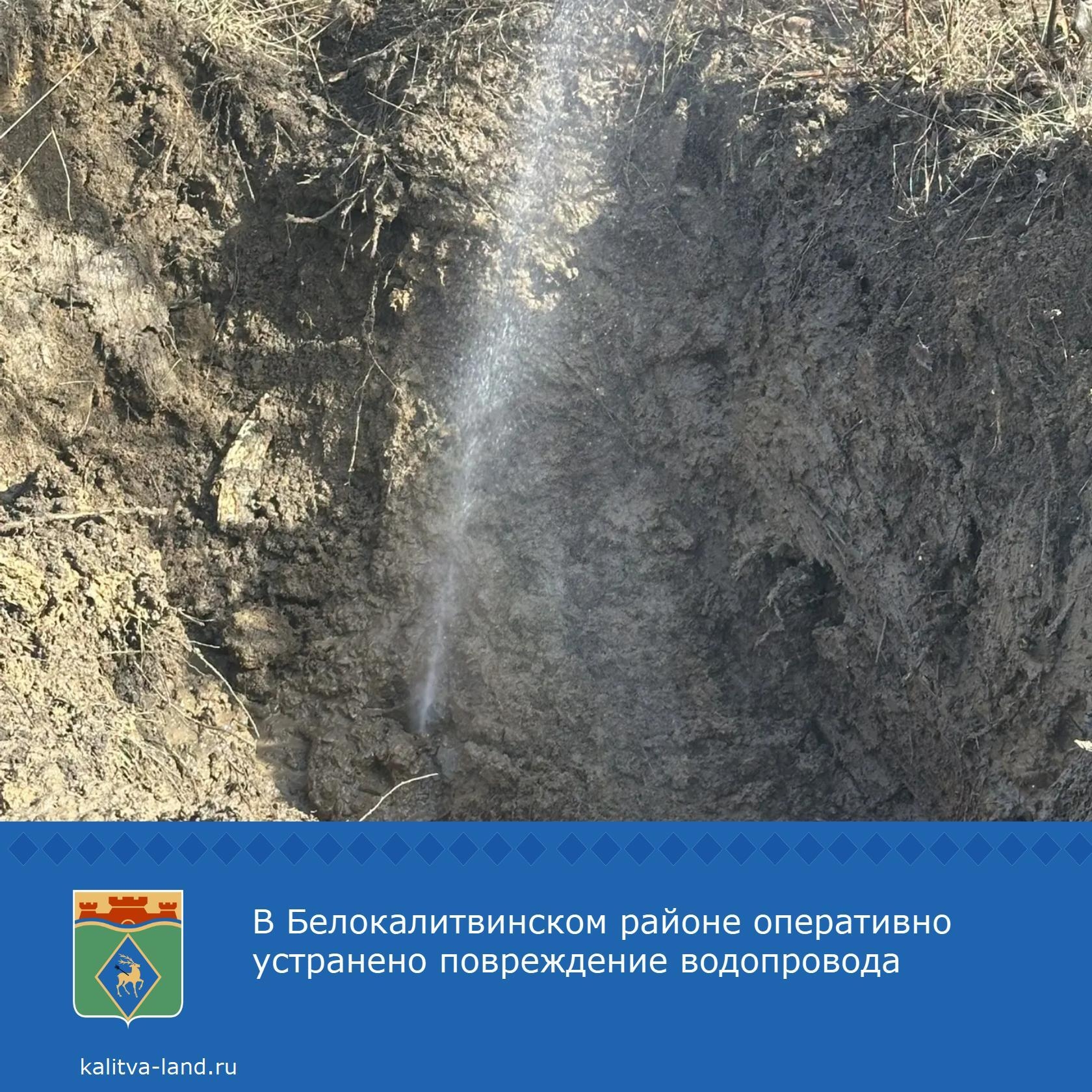  Филиалом «Белокалитвинский» ГУП РО «УРСВ» оперативно устранен порыв н...