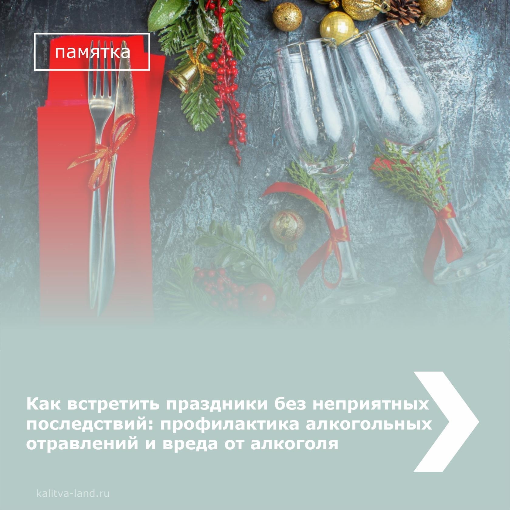Как не допустить алкогольного отравления и минимизировать вред?