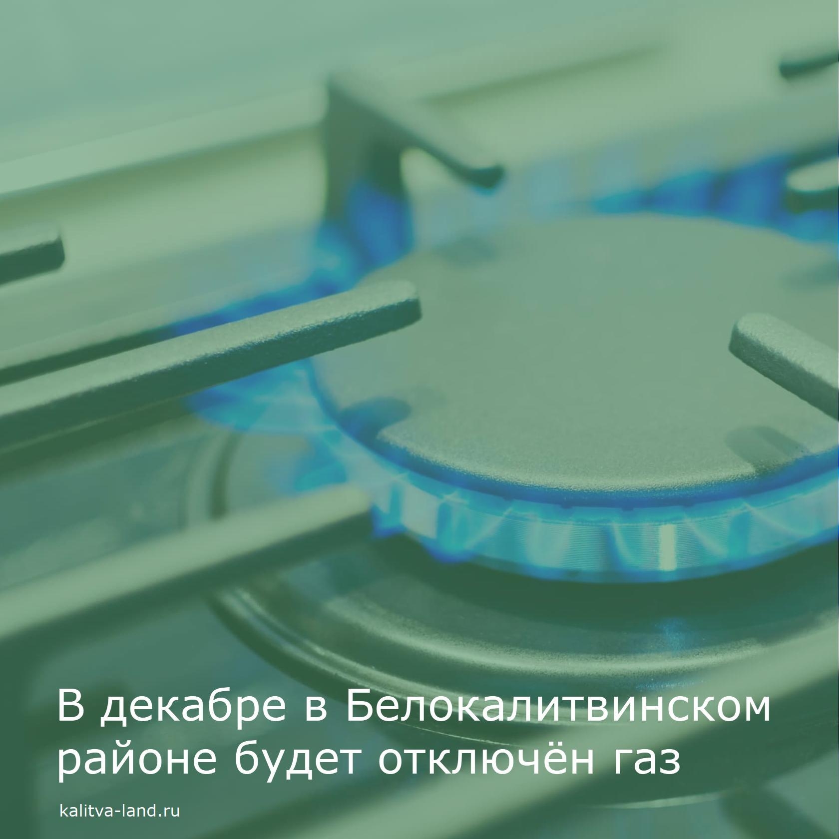 ♨️ Администрация Белокалитвинского района информирует.