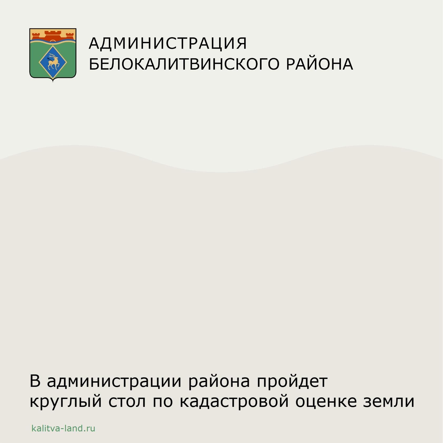  Администрация Белокалитвинского района приглашает собственников и аре...