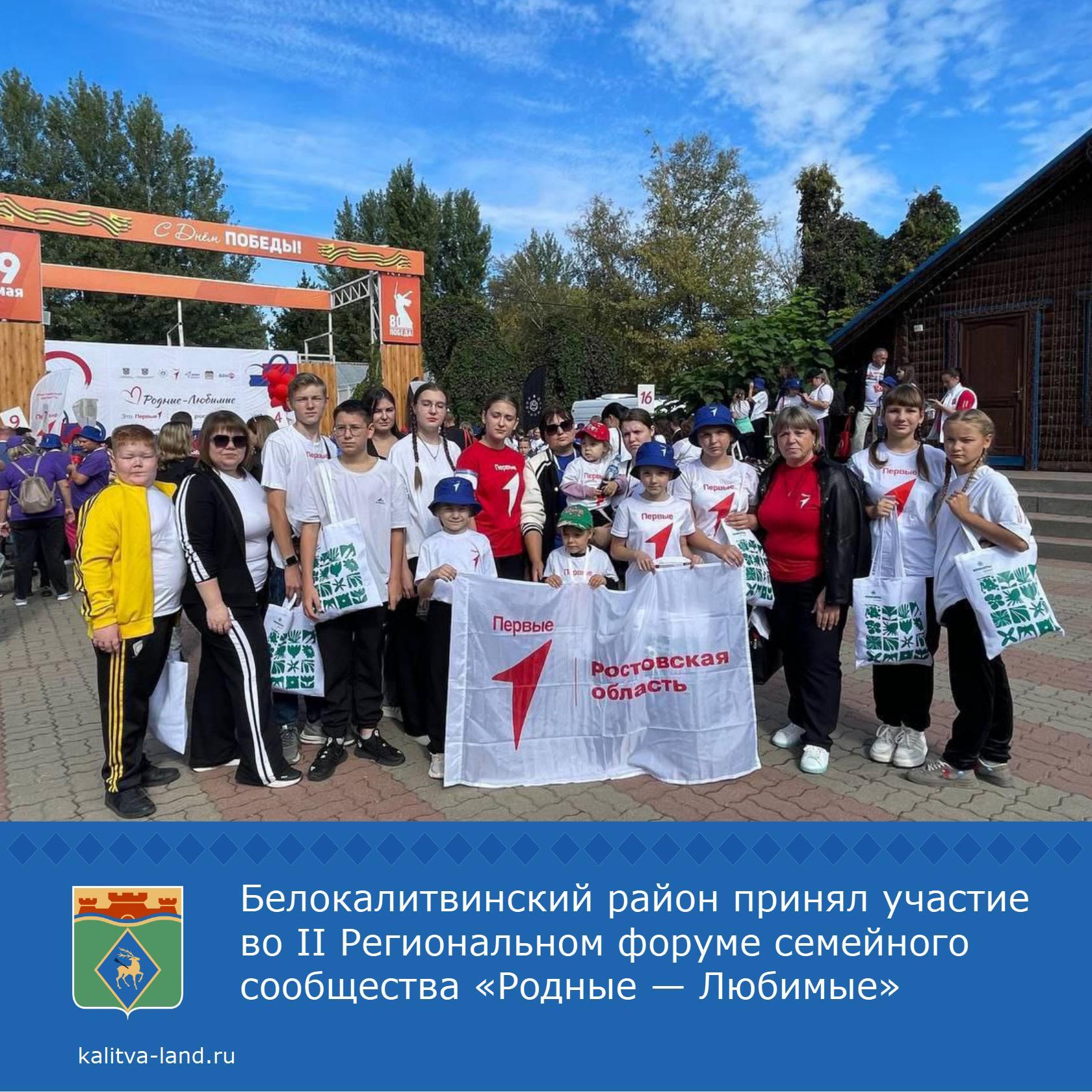  20 семей из Белокалитвинского района приняли участие во II Региональн...