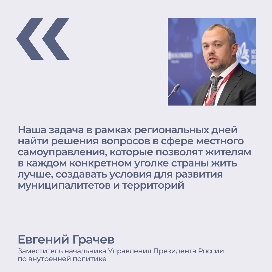 Региональные дни Всероссийского муниципального форума «МАЛАЯ РОДИНА – ...