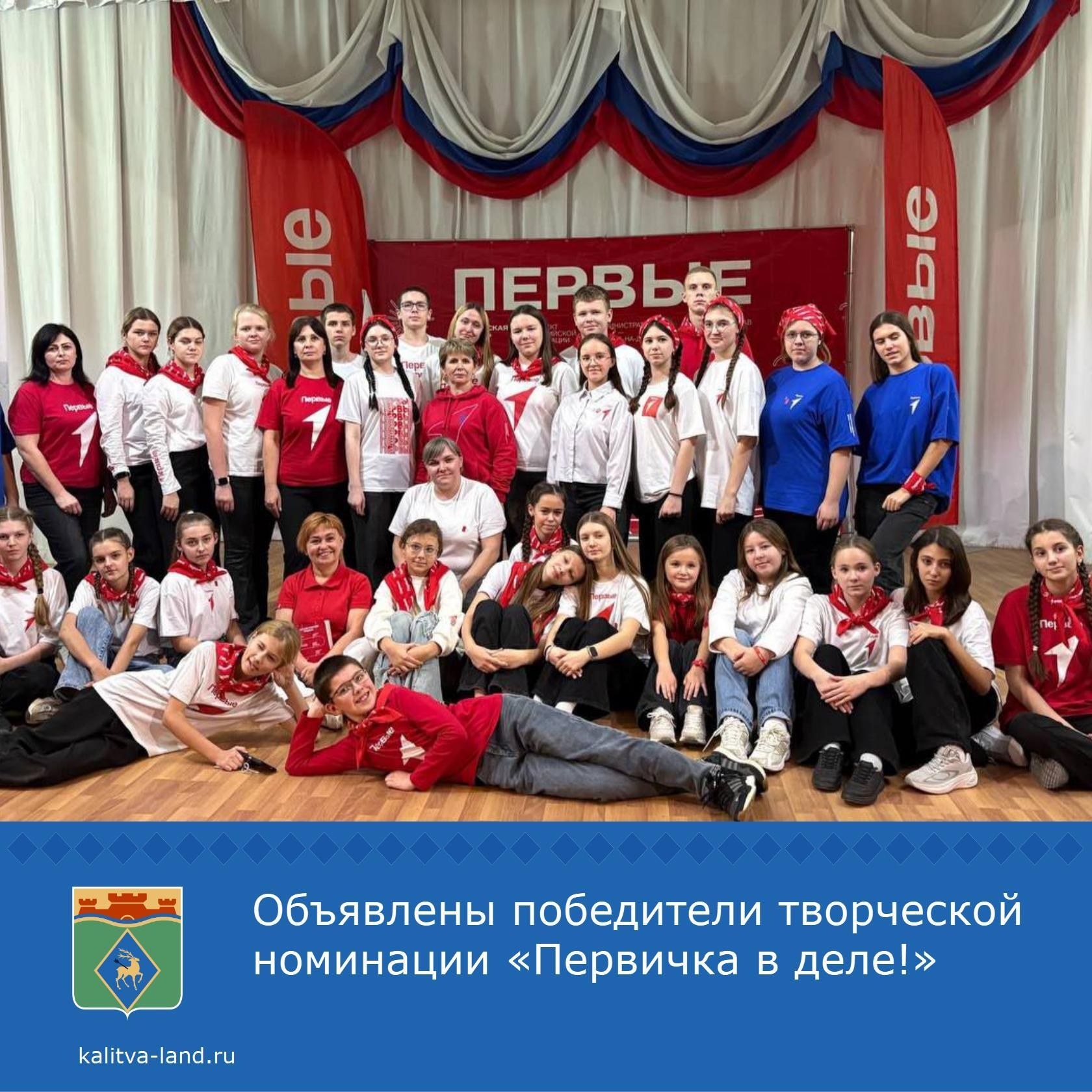 ❗️ Отделение «Движения Первых» Белокалитвинского района стали призёрам...