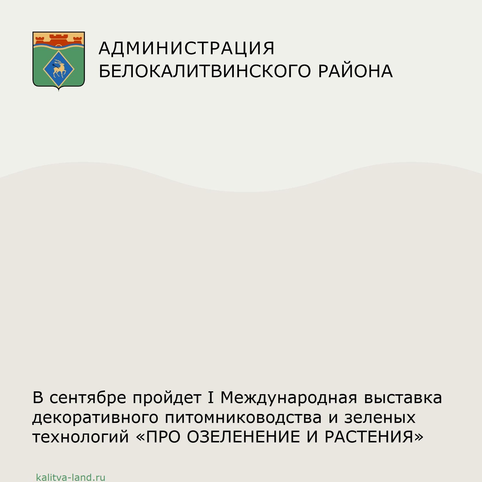  Выставка пройдет благодаря федеральному проекту «Формирование комфортной городской среды» и является частью Национального проекта «Инфраструктура для...