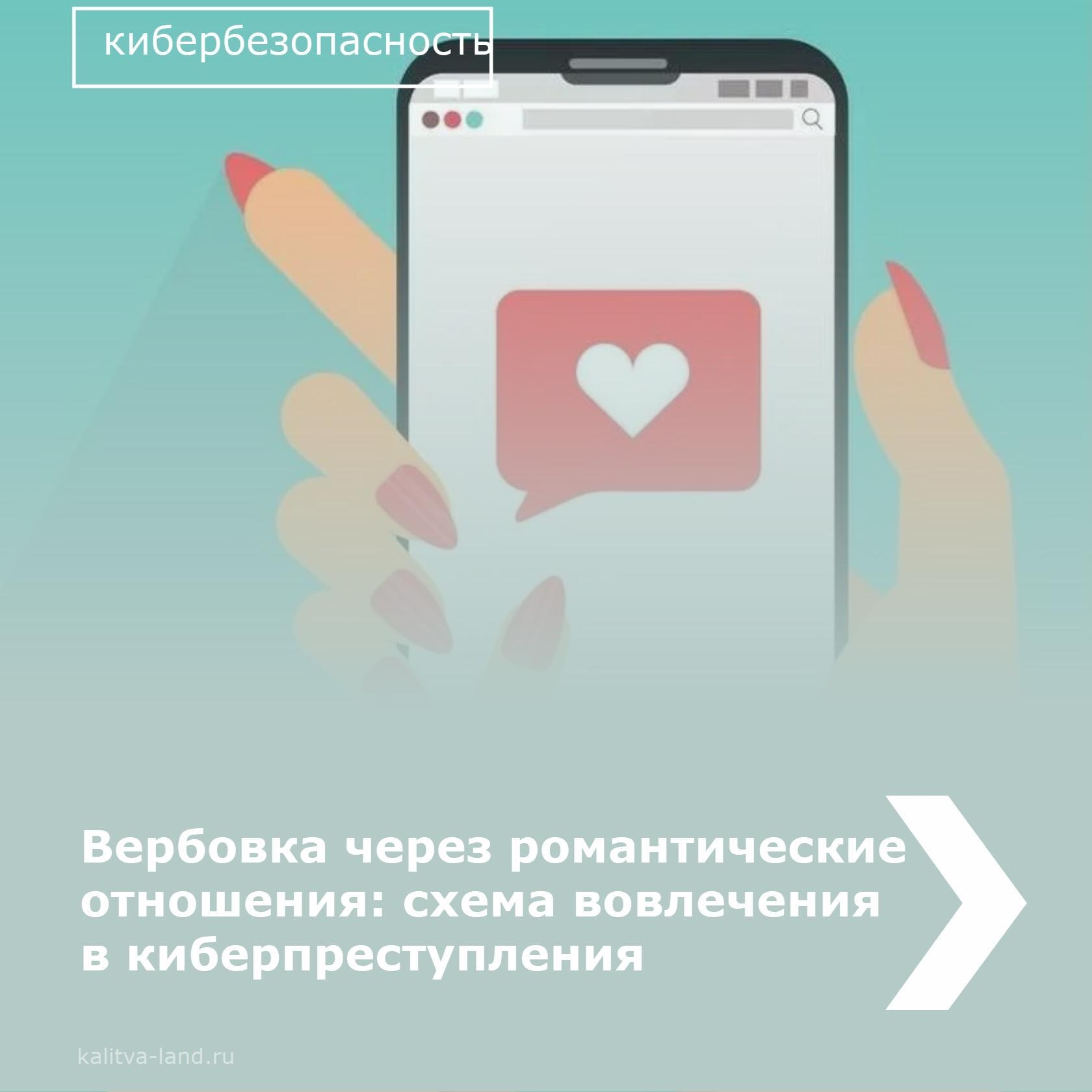 Распространённые схемы вербовки, используемые киберпреступниками. 