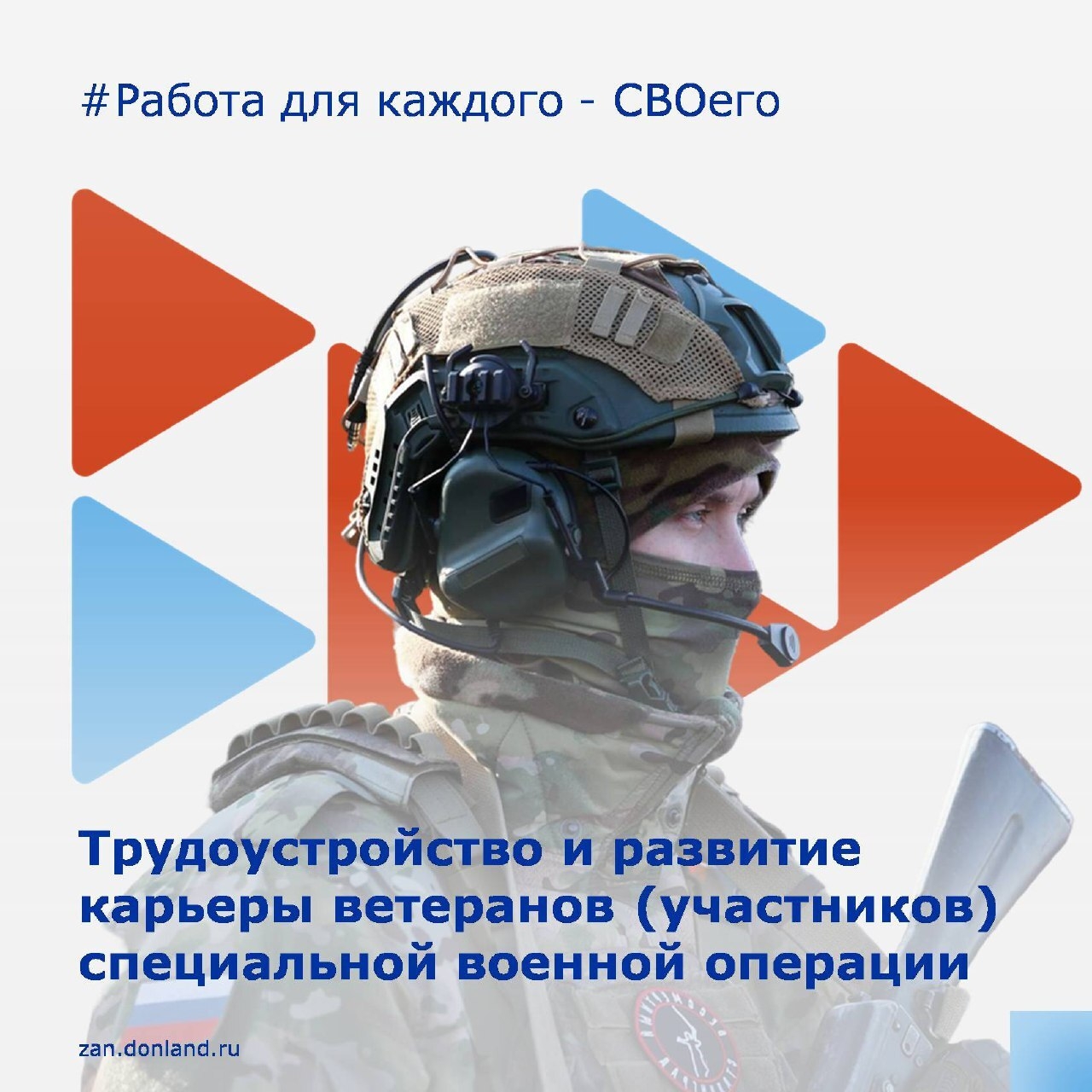 Служба занятости населения Ростовской области помогает ветеранам и уча...