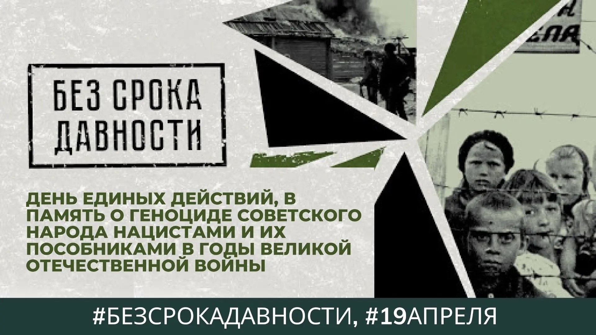 В годы Великой Отечественной войны нацисты и их пособники целенаправле...