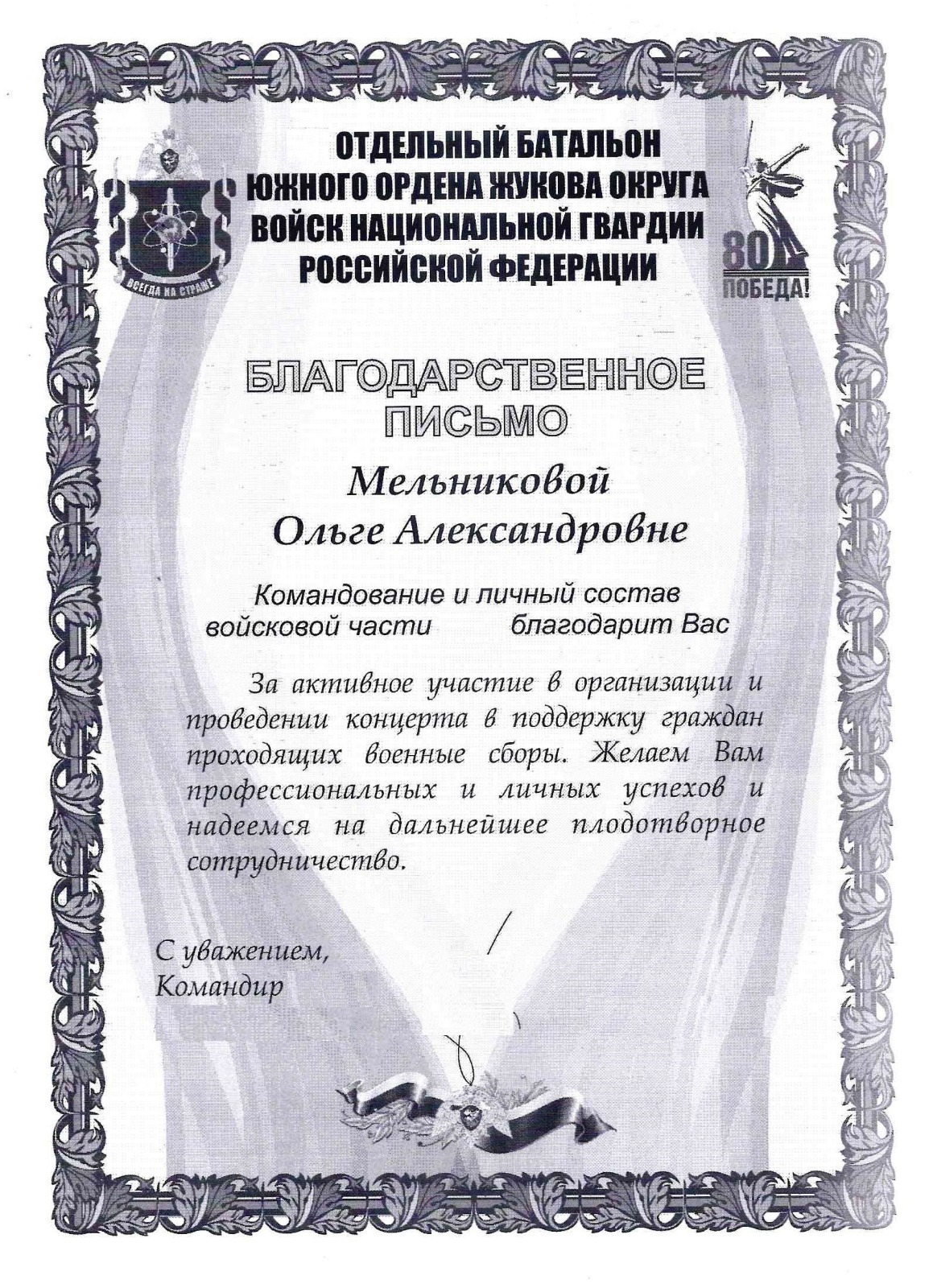 ✨ Командир отдельного батальона Южного ордена Жукова округа войск наци...