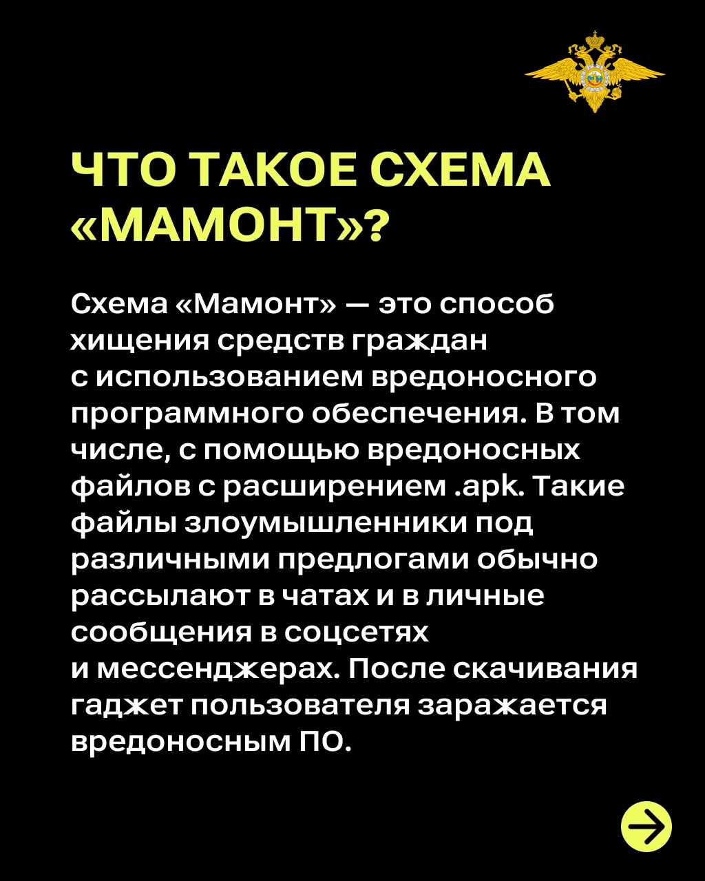 В Сети пишут о массовом распространении «новой» схемы «Мамонт» в мессе...