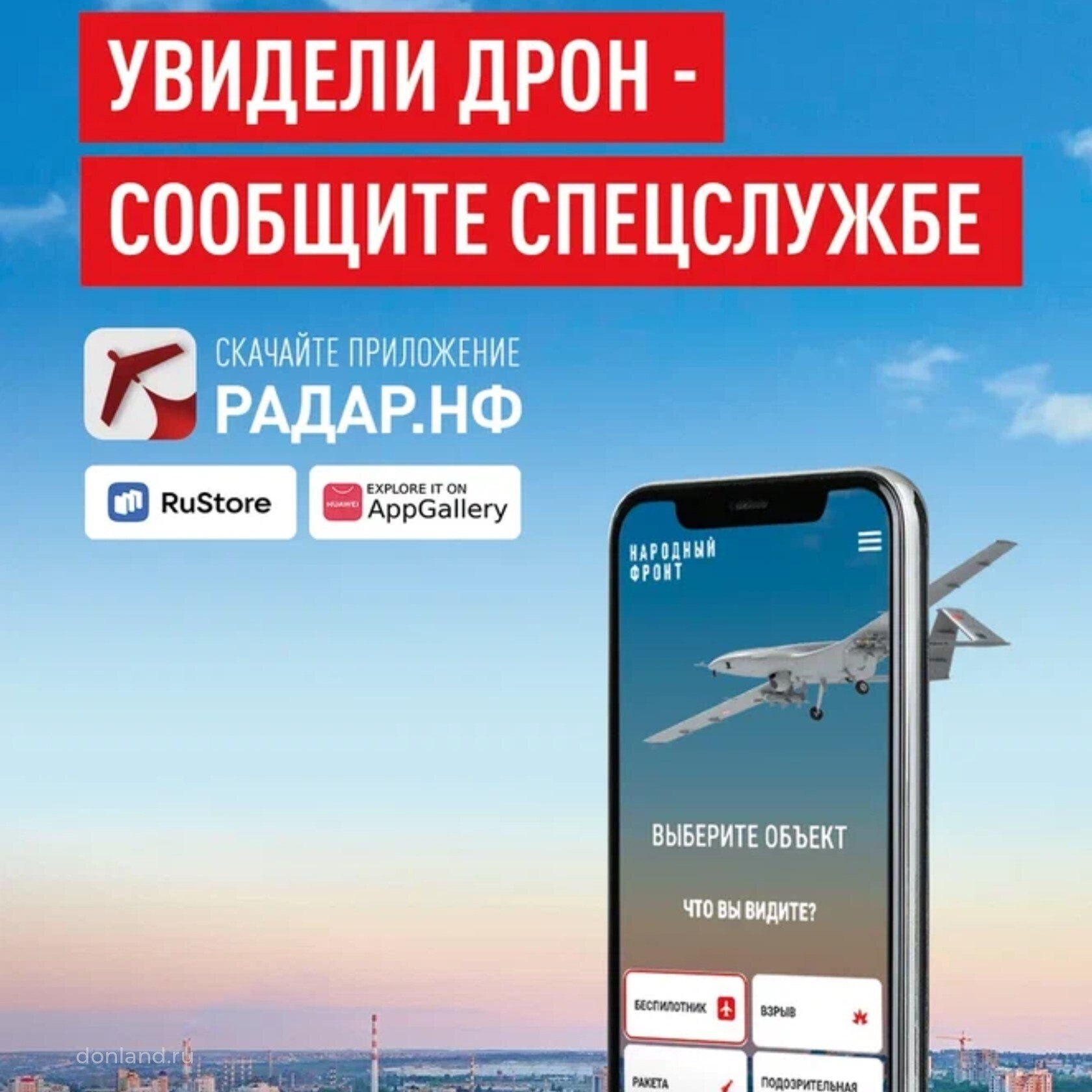  Мобильное приложение «РАДАР.НФ» позволяет белокалитвинцам оперативно ...