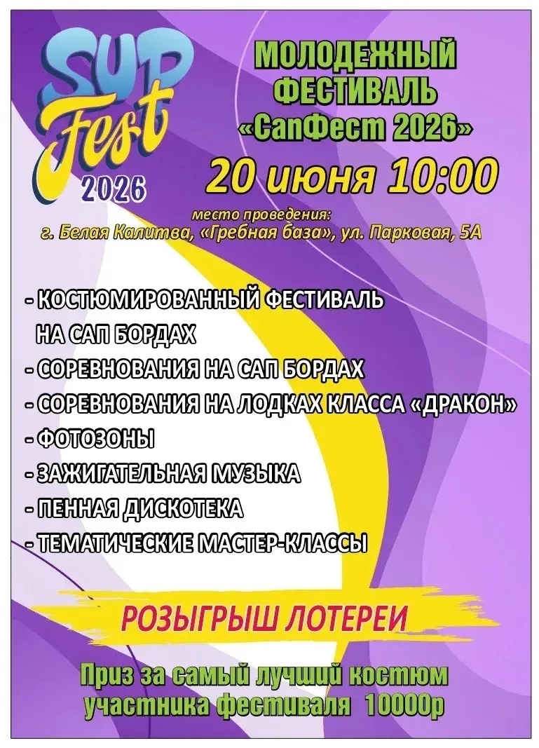 Приглашаем белокалитвинцев принять участие.