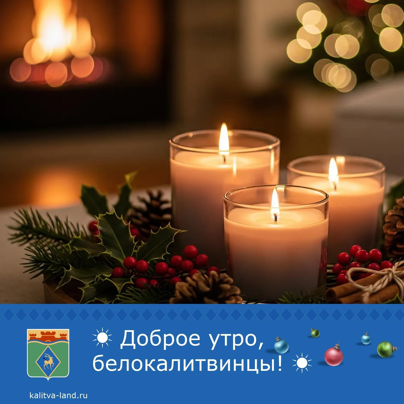 ☀️ Доброе утро, белокалитвинцы!