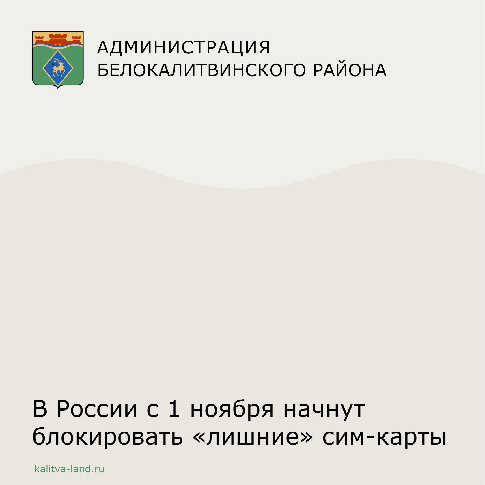 ❗️ Российские операторы связи с 1 ноября получат право блокировать СИМ...