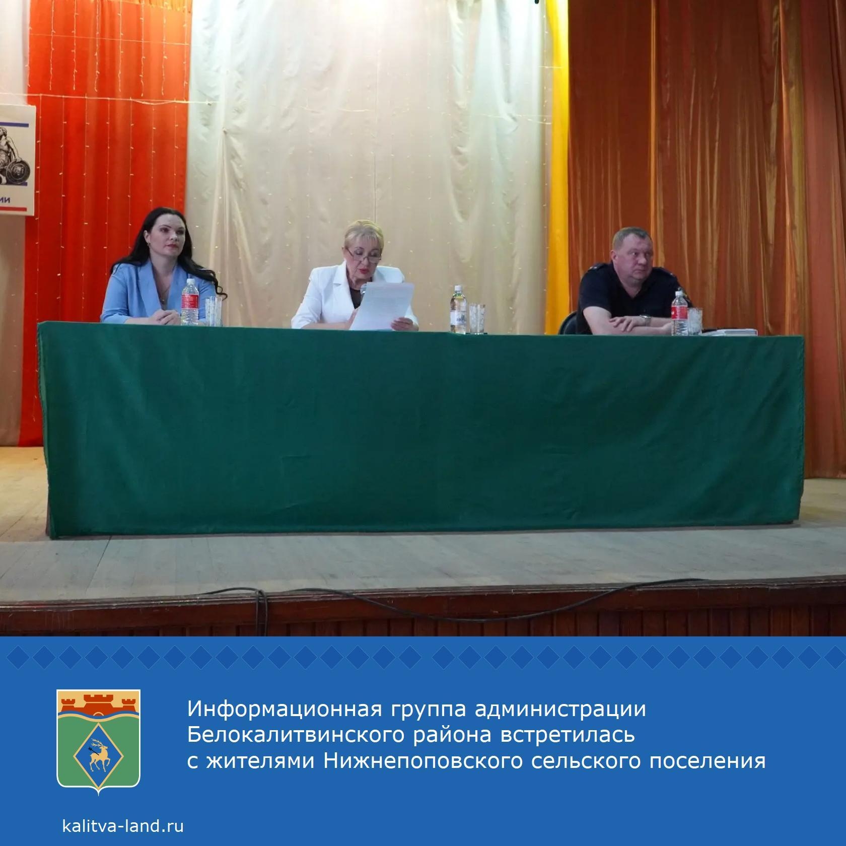  Глава администрации Белокалитвинского района Ольга Мельникова встретилась с жителями Нижнепоповского сельского поселения.