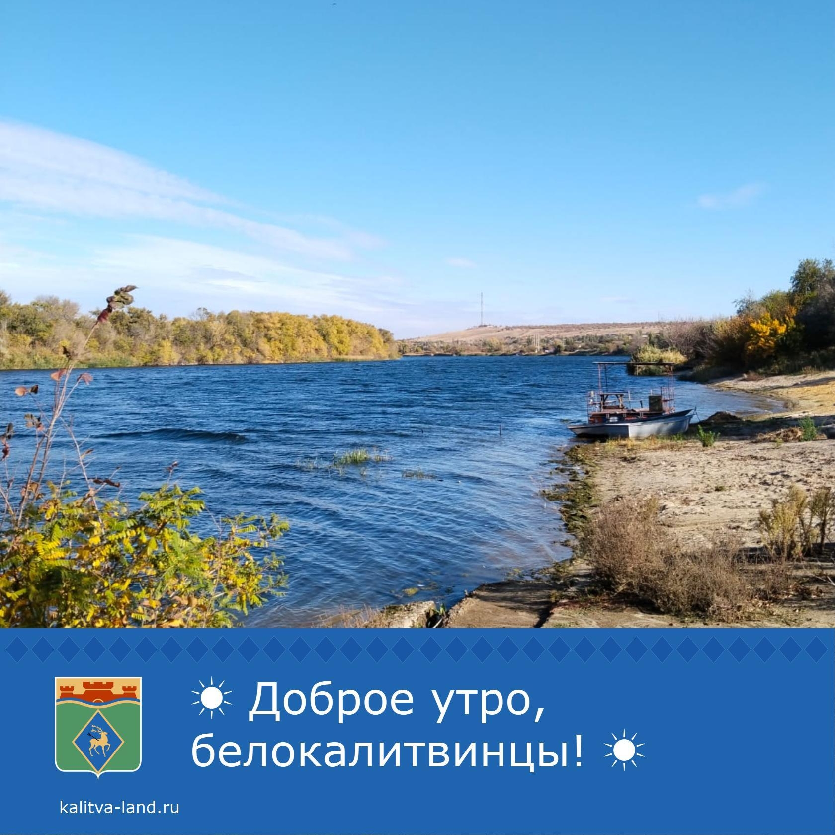 ☁️ Доброе утро, белокалитвинцы!