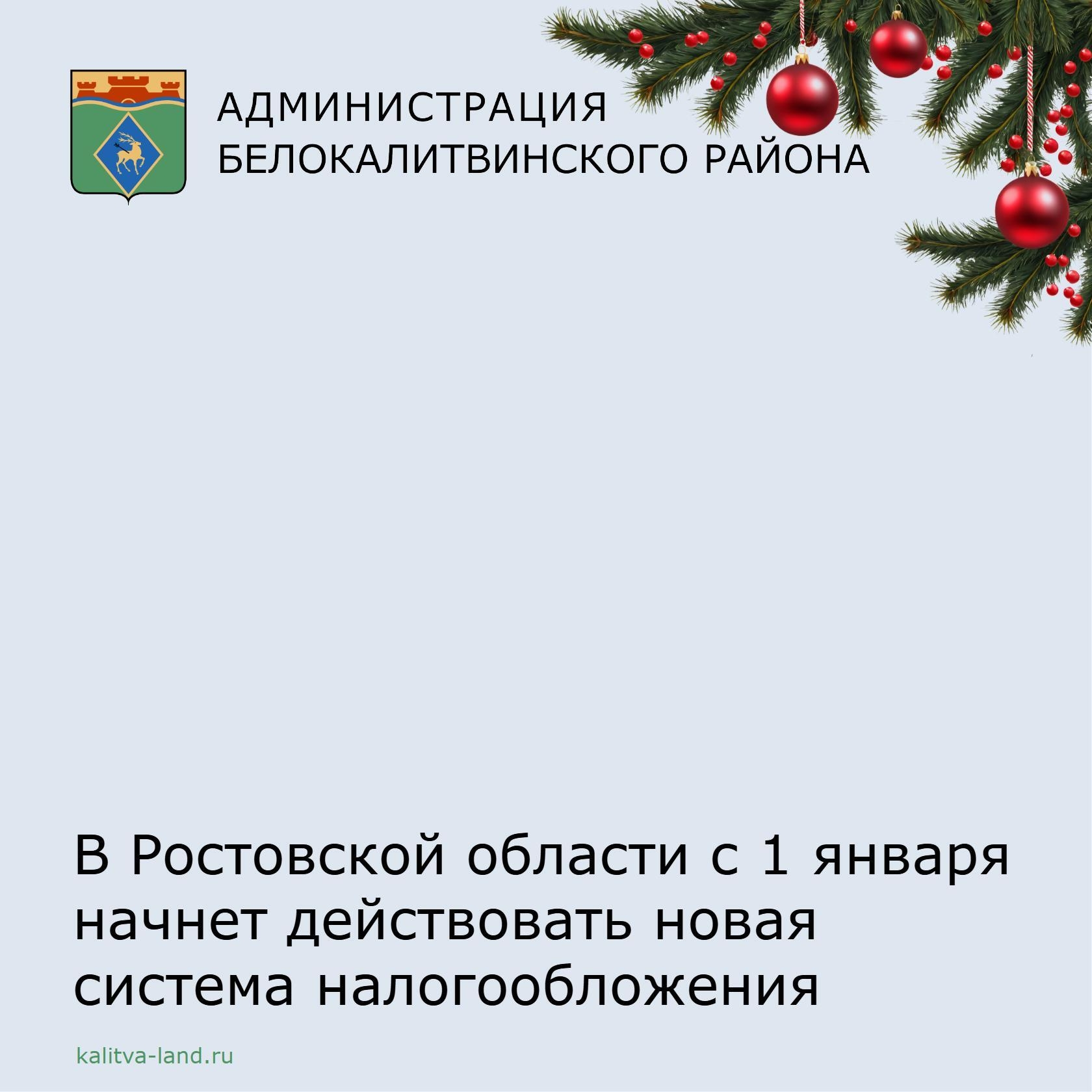 ❗️ С 1 января в Ростовской области начнет действовать автоматизированн...