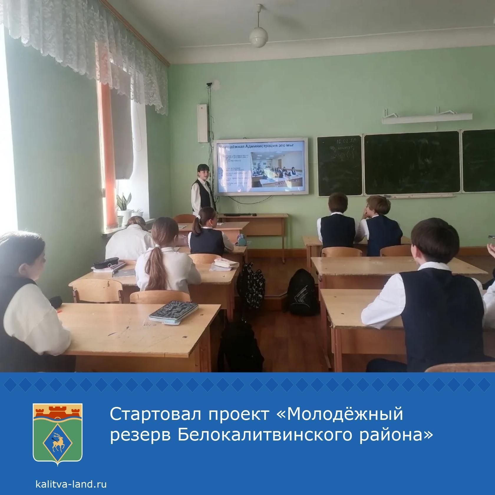  В Белокалитвинском районе дан старт новому проекту — «Молодёжный резе...