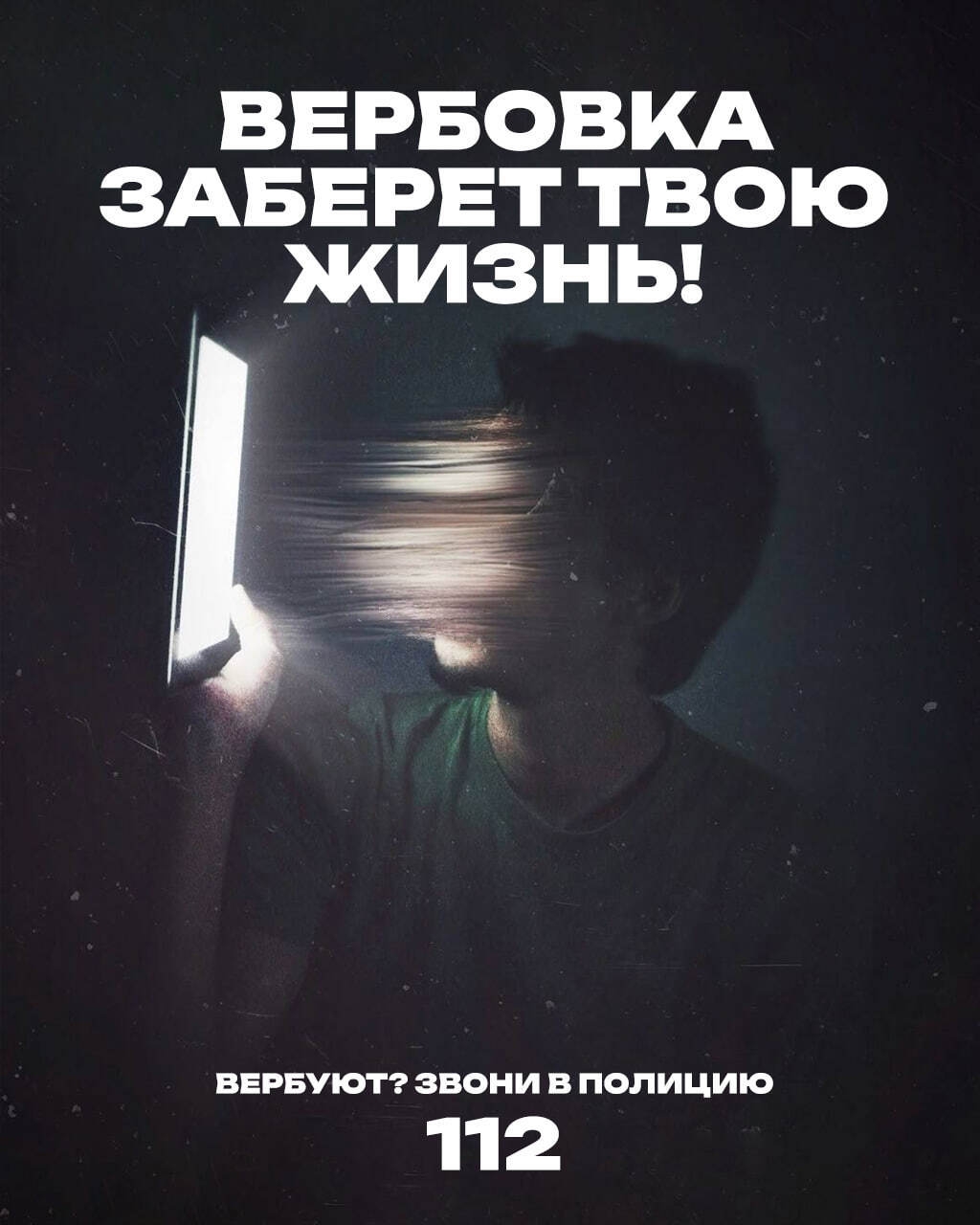 Вербуют через анонимные чаты, предлагают «легкий заработок»? Не дай се...